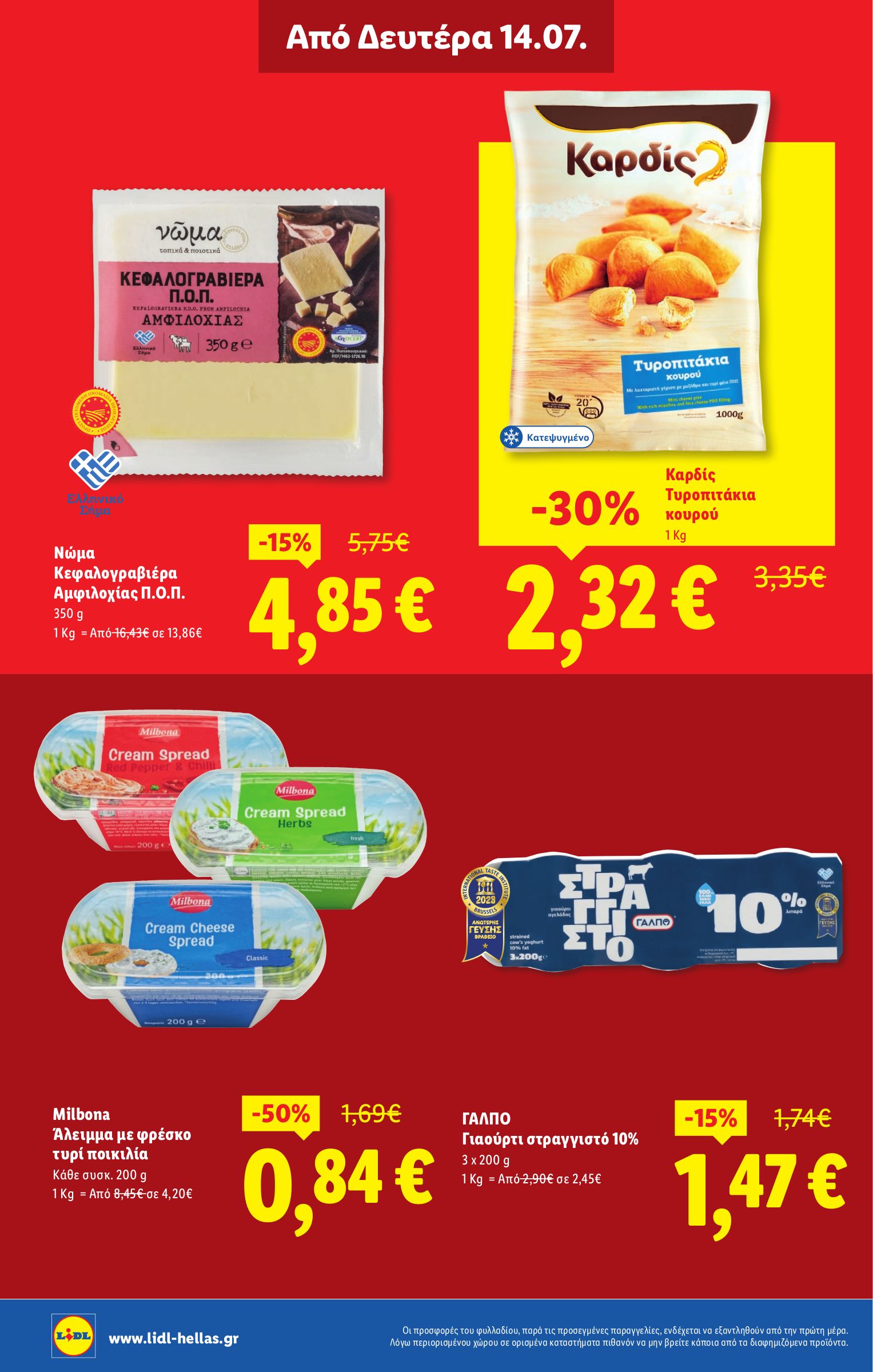 lidl - Lidl φυλλάδιο έγκυρο από 10/07 - 16/07 - page: 26 lidl - Lidl φυλλάδιο έγκυρο από 10/07 - 16/07 - page: 26