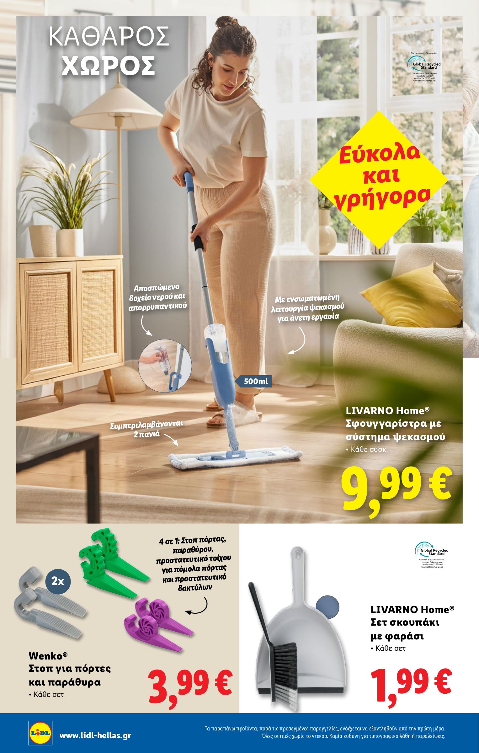 lidl - Lidl φυλλάδιο έγκυρο από 10/07 - 16/07 - page: 48 lidl - Lidl φυλλάδιο έγκυρο από 10/07 - 16/07 - page: 48