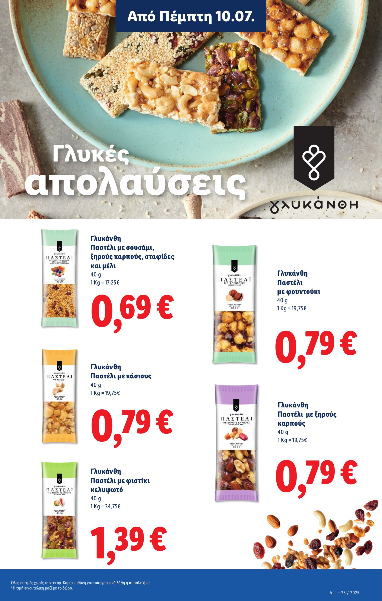 lidl - Lidl φυλλάδιο έγκυρο από 10/07 - 16/07 - page: 15 lidl - Lidl φυλλάδιο έγκυρο από 10/07 - 16/07 - page: 15
