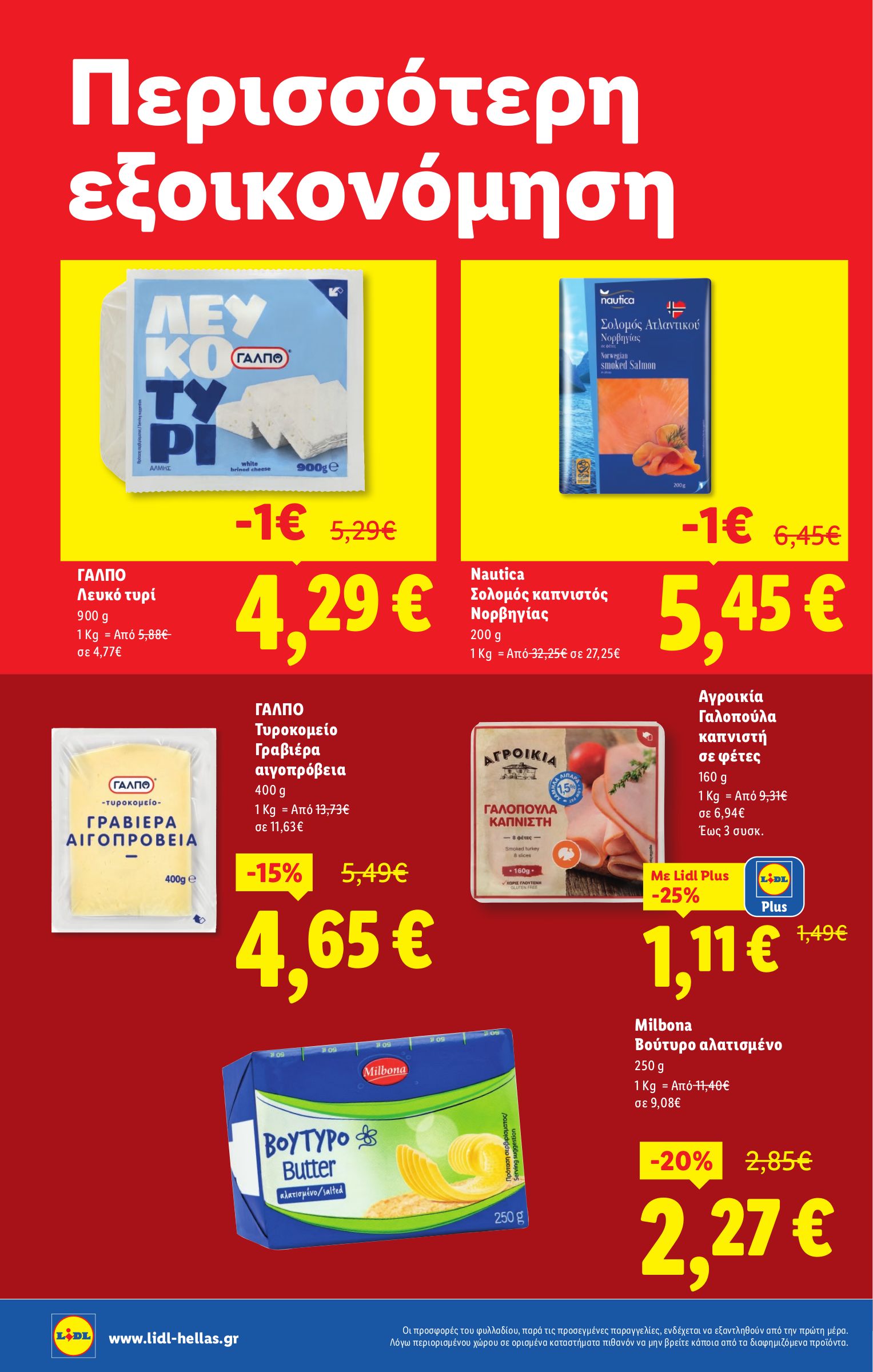 lidl - Lidl φυλλάδιο έγκυρο από 10/07 - 16/07 - page: 8 lidl - Lidl φυλλάδιο έγκυρο από 10/07 - 16/07 - page: 8