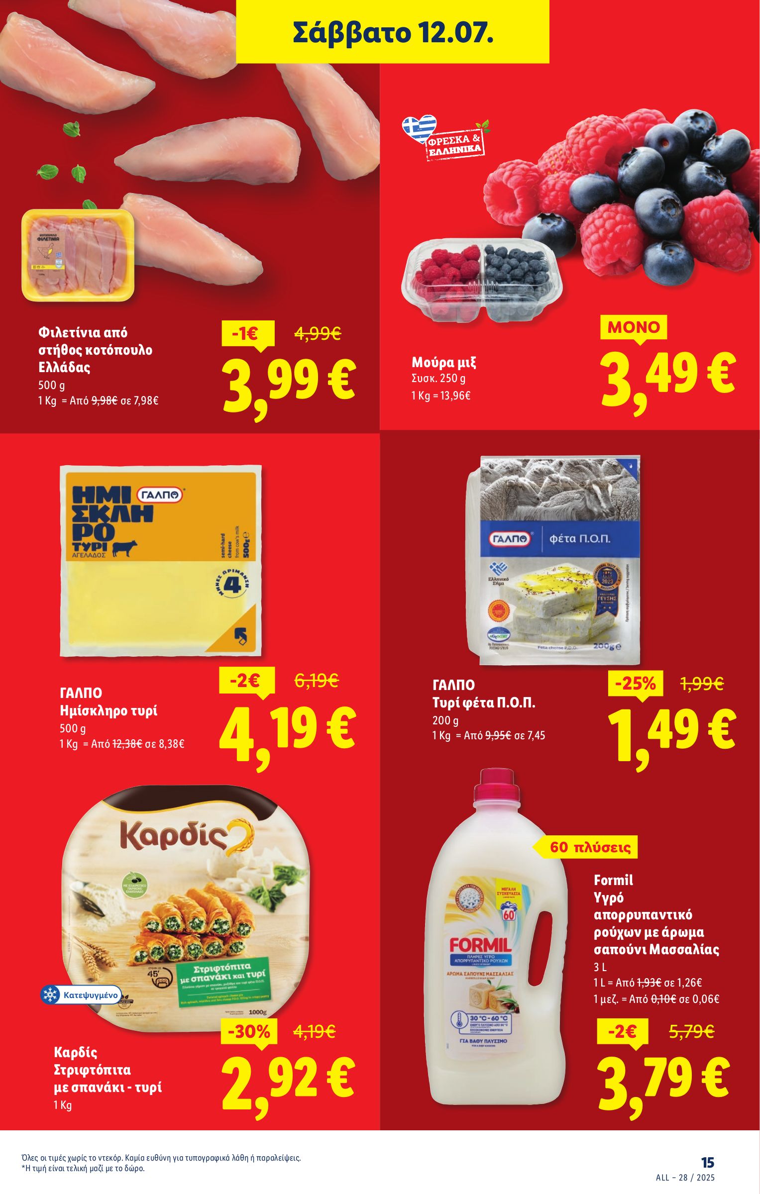 lidl - Lidl φυλλάδιο έγκυρο από 10/07 - 16/07 - page: 23 lidl - Lidl φυλλάδιο έγκυρο από 10/07 - 16/07 - page: 23