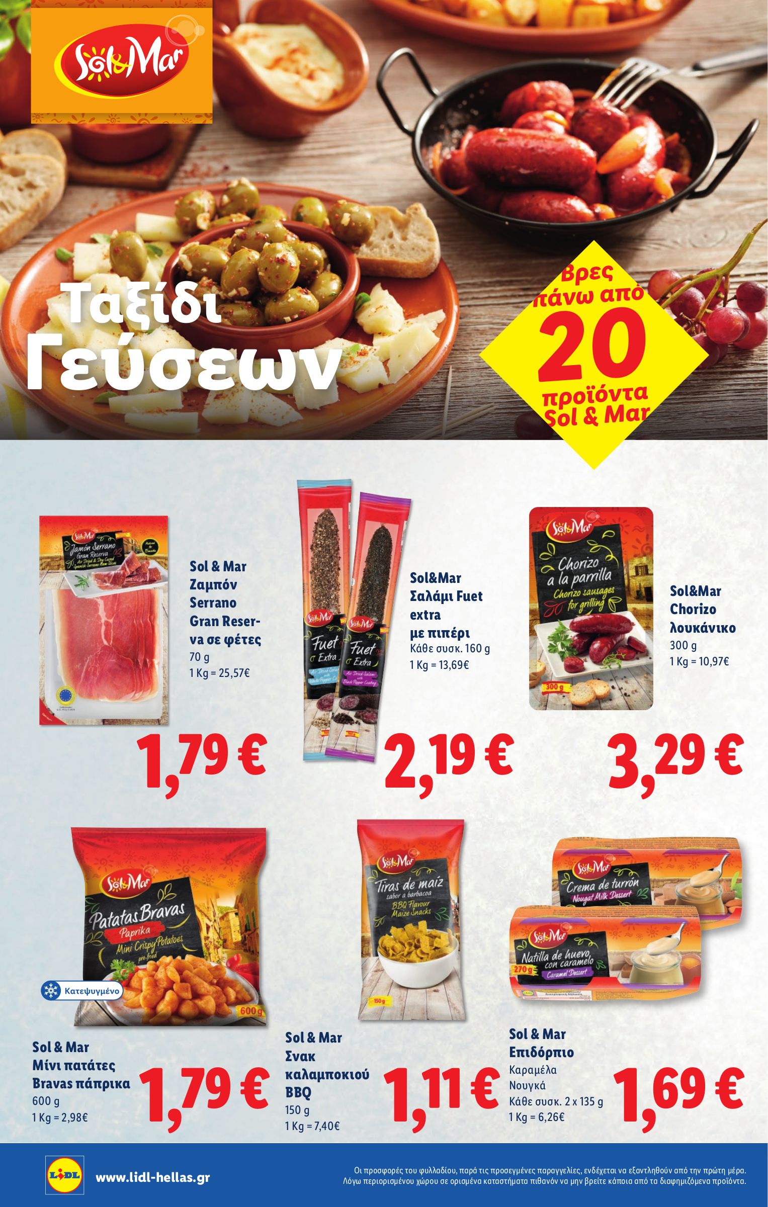lidl - Lidl φυλλάδιο έγκυρο από 10/07 - 16/07 - page: 14 lidl - Lidl φυλλάδιο έγκυρο από 10/07 - 16/07 - page: 14