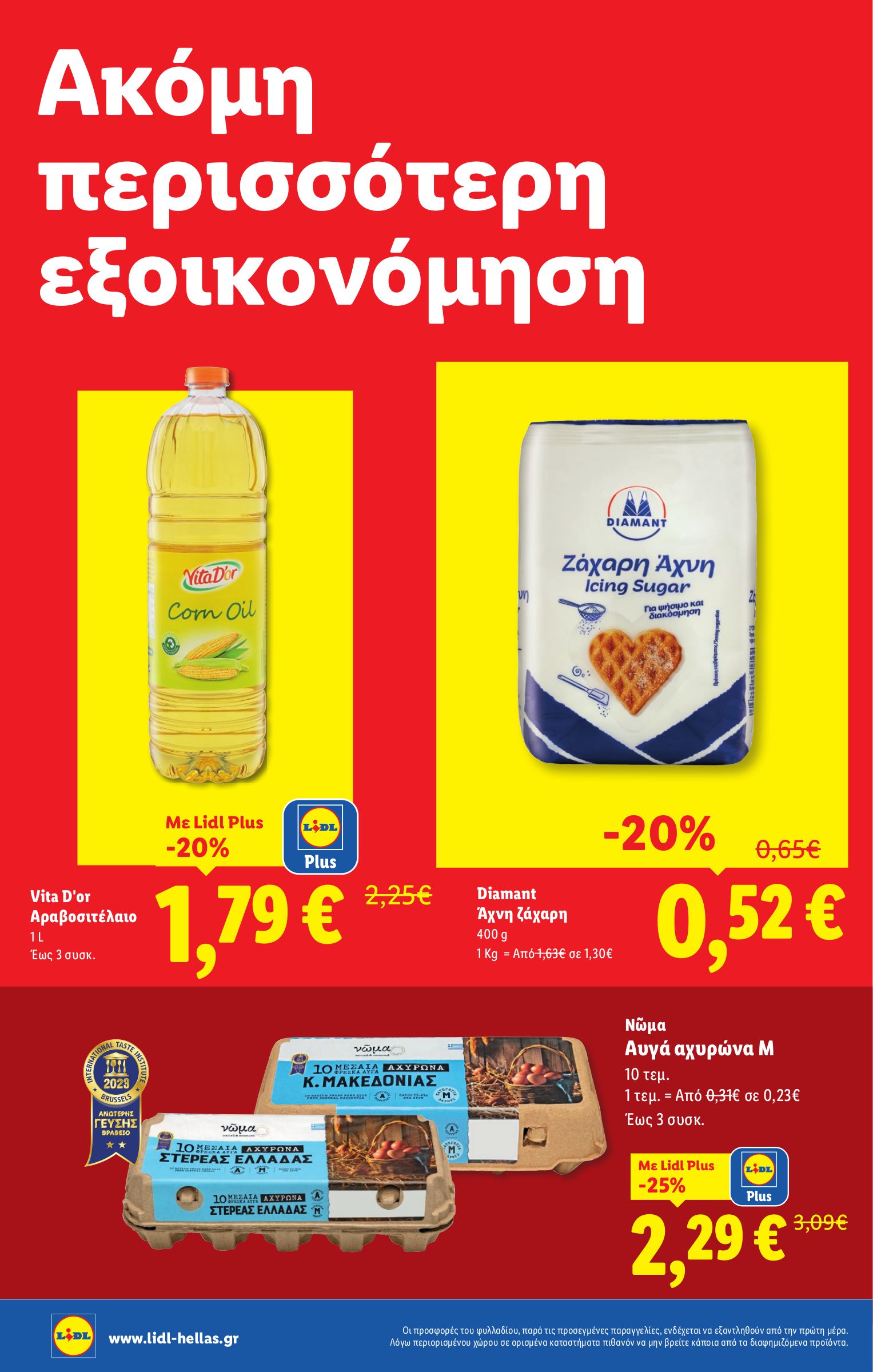 lidl - Lidl φυλλάδιο έγκυρο από 10/07 - 16/07 - page: 10 lidl - Lidl φυλλάδιο έγκυρο από 10/07 - 16/07 - page: 10