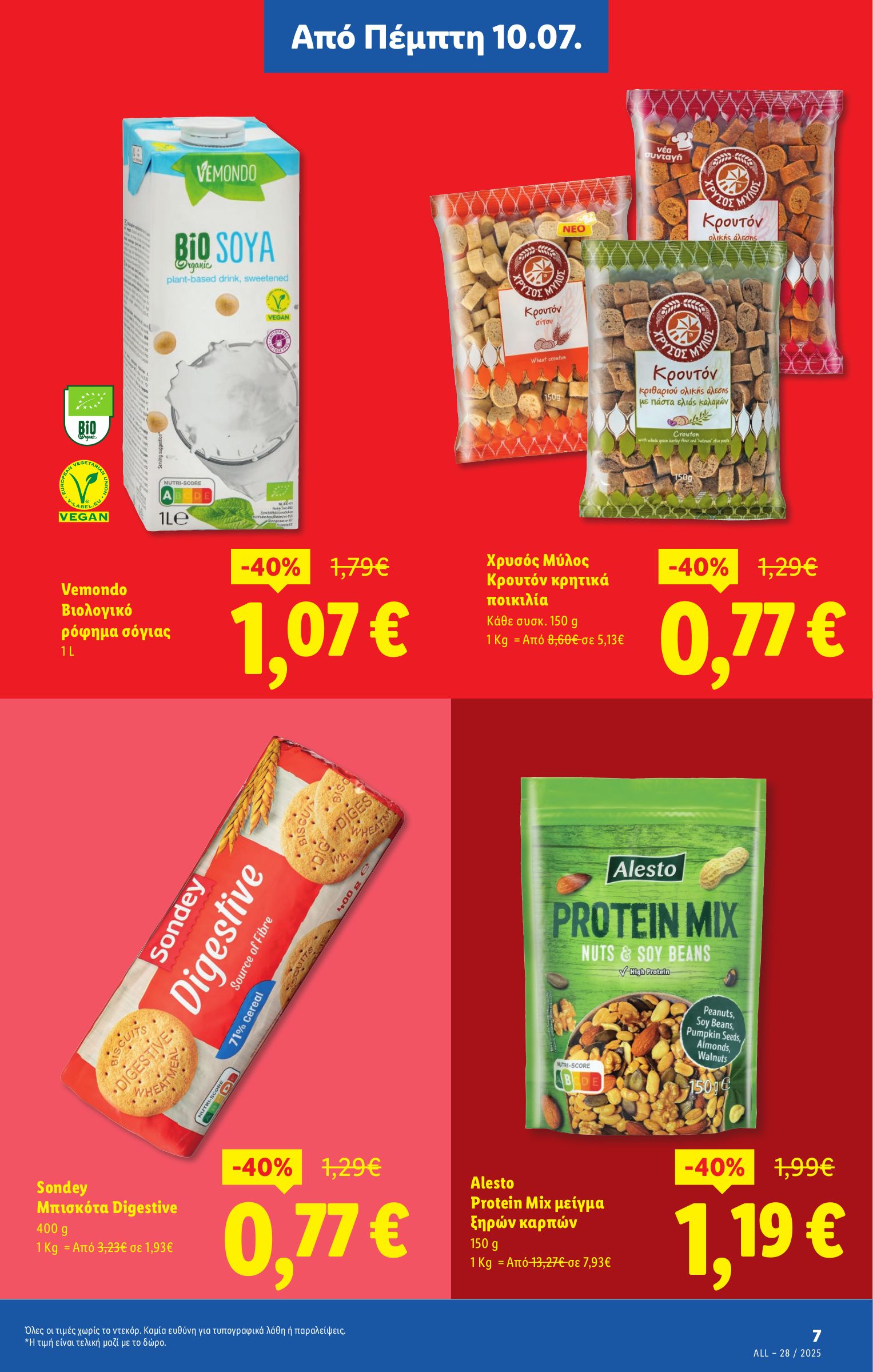 lidl - Lidl φυλλάδιο έγκυρο από 10/07 - 16/07 - page: 7 lidl - Lidl φυλλάδιο έγκυρο από 10/07 - 16/07 - page: 7