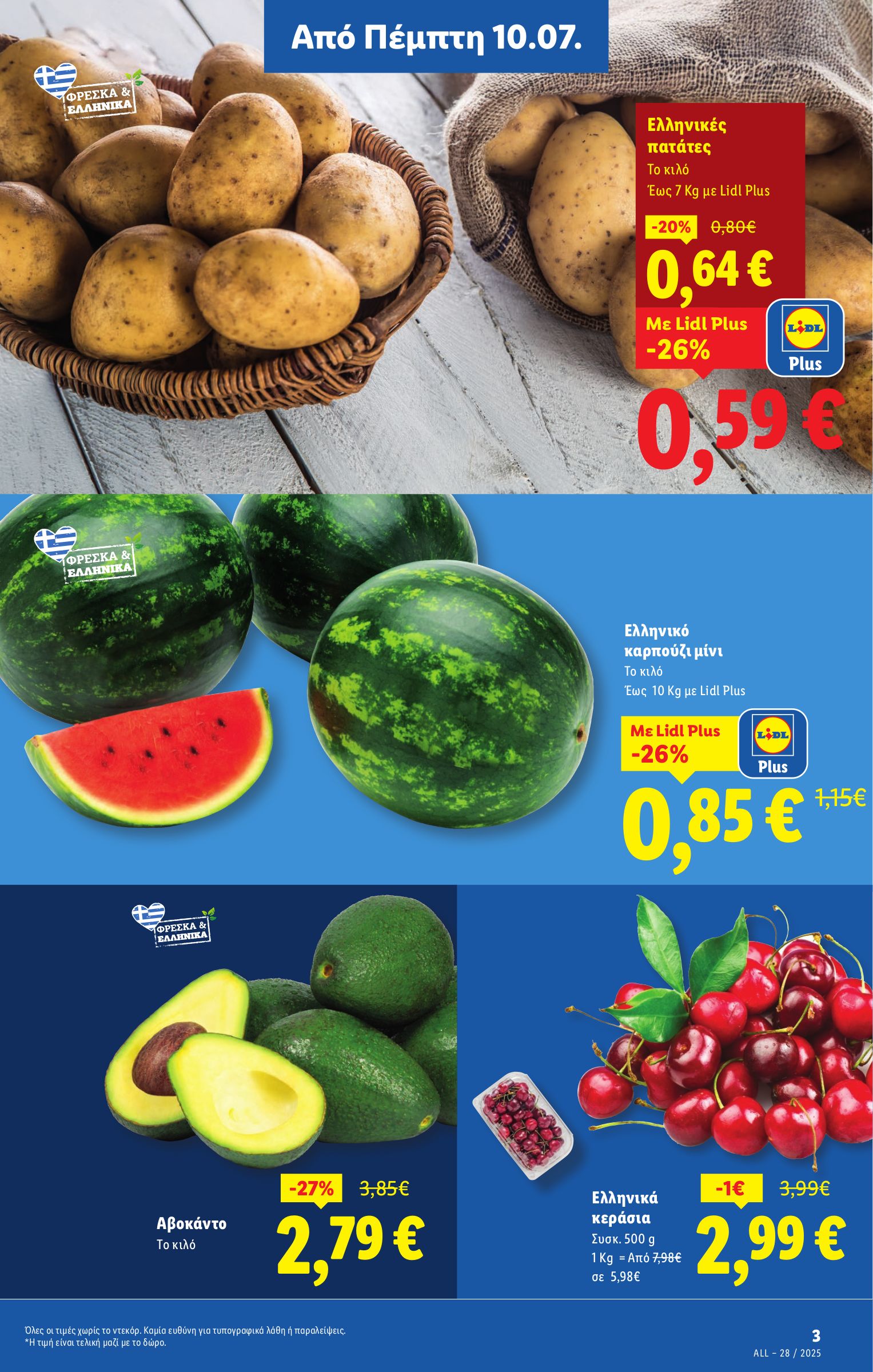 lidl - Lidl φυλλάδιο έγκυρο από 10/07 - 16/07 - page: 3 lidl - Lidl φυλλάδιο έγκυρο από 10/07 - 16/07 - page: 3