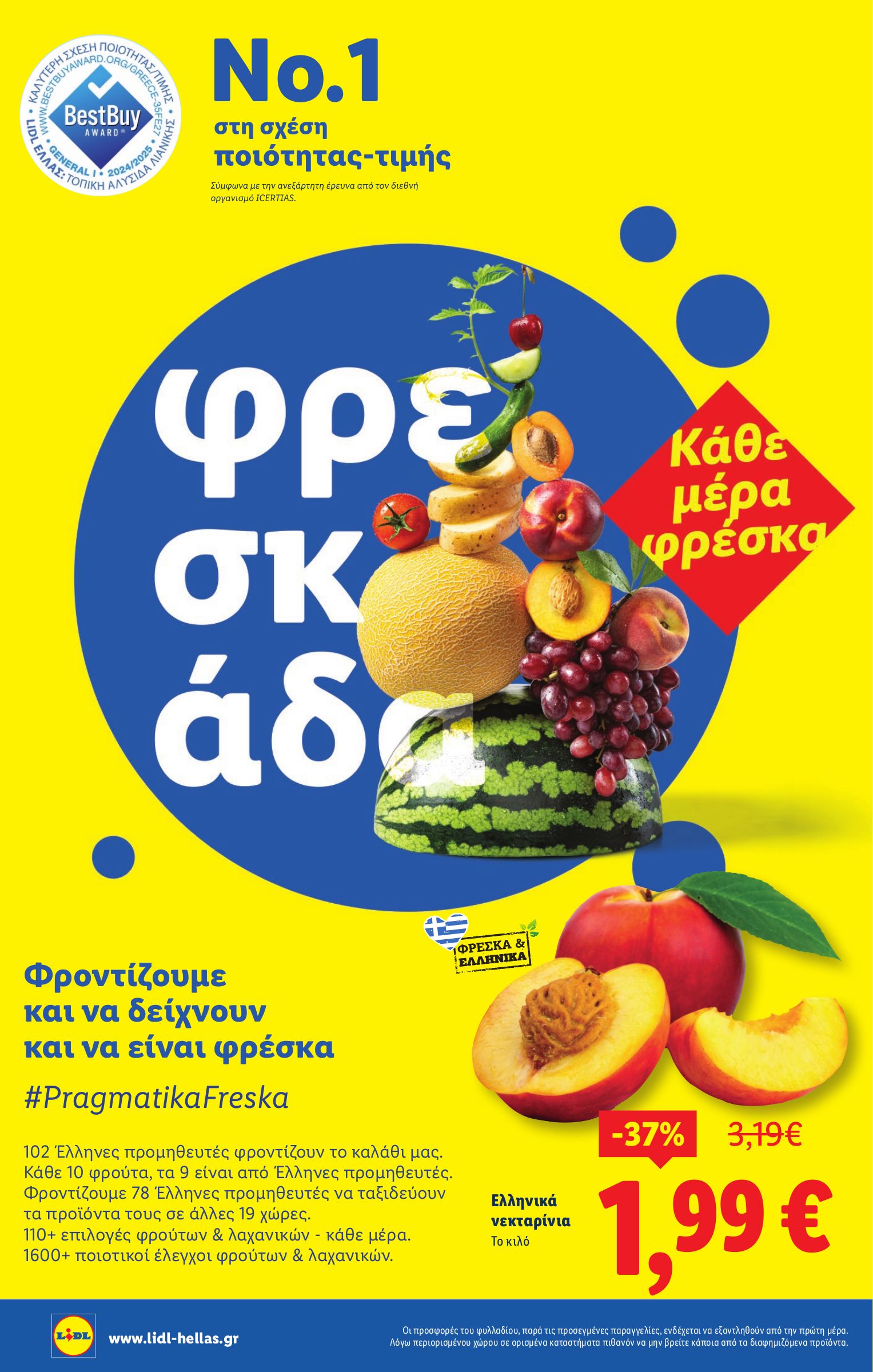 lidl - Lidl φυλλάδιο έγκυρο από 10/07 - 16/07 - page: 2 lidl - Lidl φυλλάδιο έγκυρο από 10/07 - 16/07 - page: 2