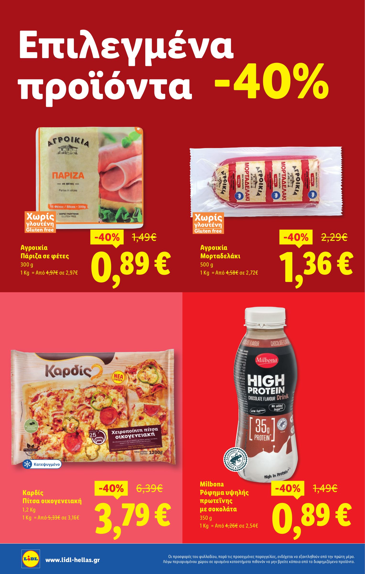 lidl - Lidl φυλλάδιο έγκυρο από 10/07 - 16/07 - page: 6 lidl - Lidl φυλλάδιο έγκυρο από 10/07 - 16/07 - page: 6