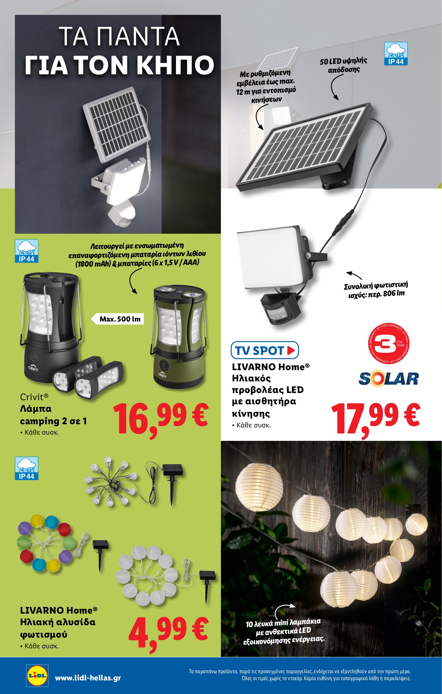 lidl - Lidl φυλλάδιο έγκυρο από 10/07 - 16/07 - page: 40 lidl - Lidl φυλλάδιο έγκυρο από 10/07 - 16/07 - page: 40