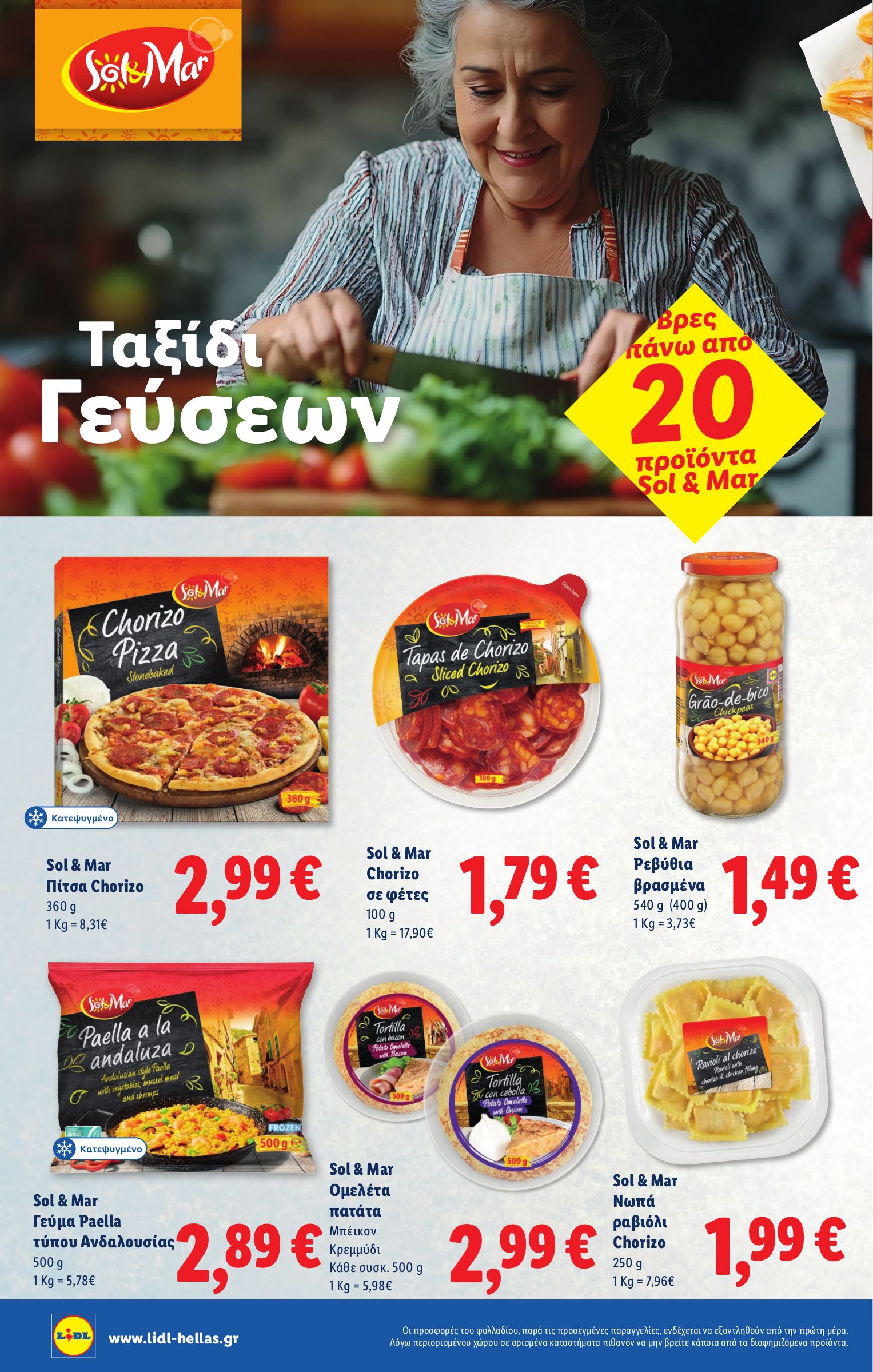 lidl - Lidl φυλλάδιο έγκυρο από 10/07 - 16/07 - page: 12 lidl - Lidl φυλλάδιο έγκυρο από 10/07 - 16/07 - page: 12