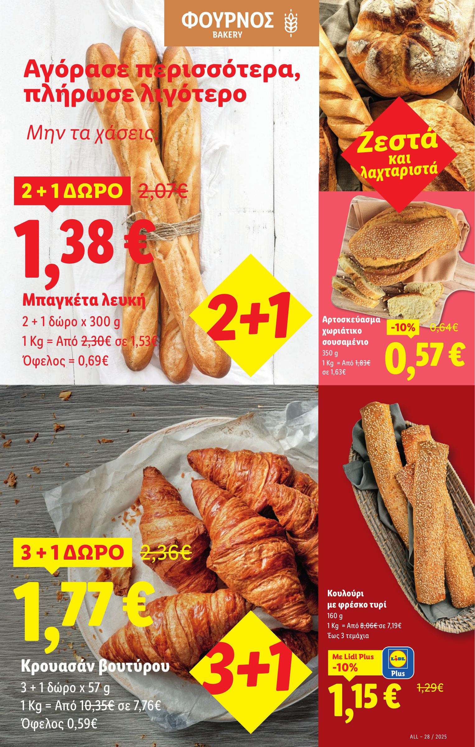 lidl - Lidl φυλλάδιο έγκυρο από 10/07 - 16/07 - page: 5 lidl - Lidl φυλλάδιο έγκυρο από 10/07 - 16/07 - page: 5