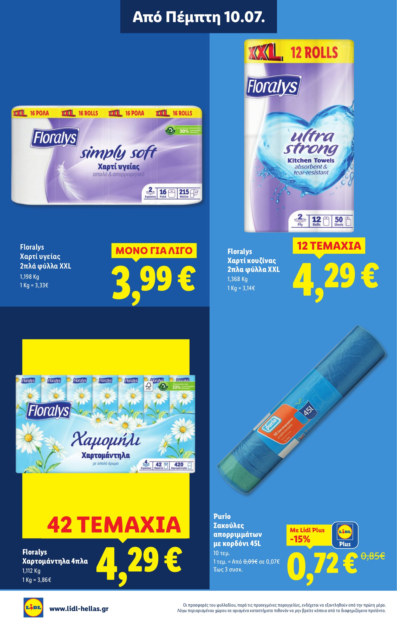 lidl - Lidl φυλλάδιο έγκυρο από 10/07 - 16/07 - page: 22 lidl - Lidl φυλλάδιο έγκυρο από 10/07 - 16/07 - page: 22