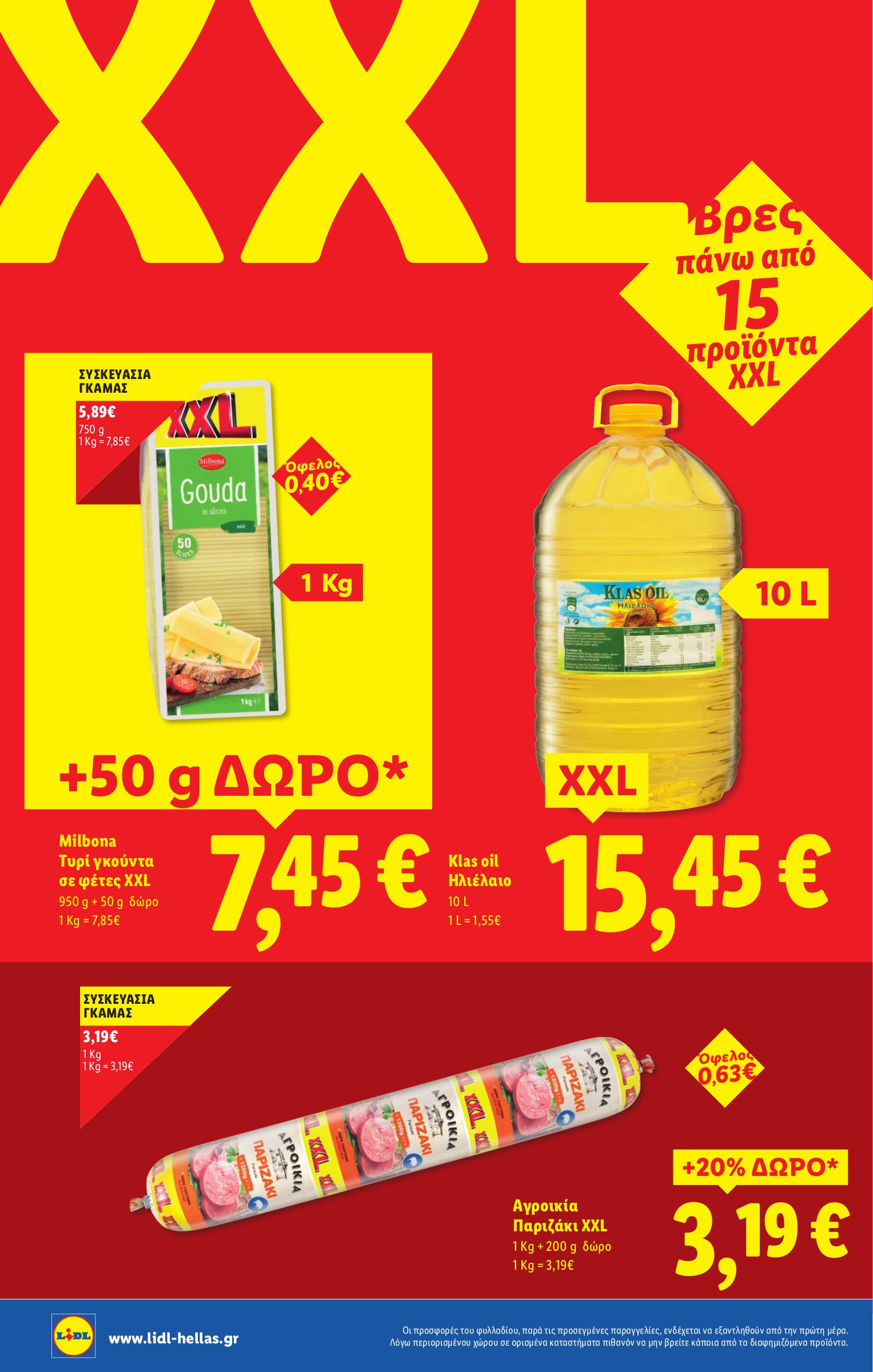 lidl - Lidl φυλλάδιο έγκυρο από 10/07 - 16/07 - page: 16 lidl - Lidl φυλλάδιο έγκυρο από 10/07 - 16/07 - page: 16