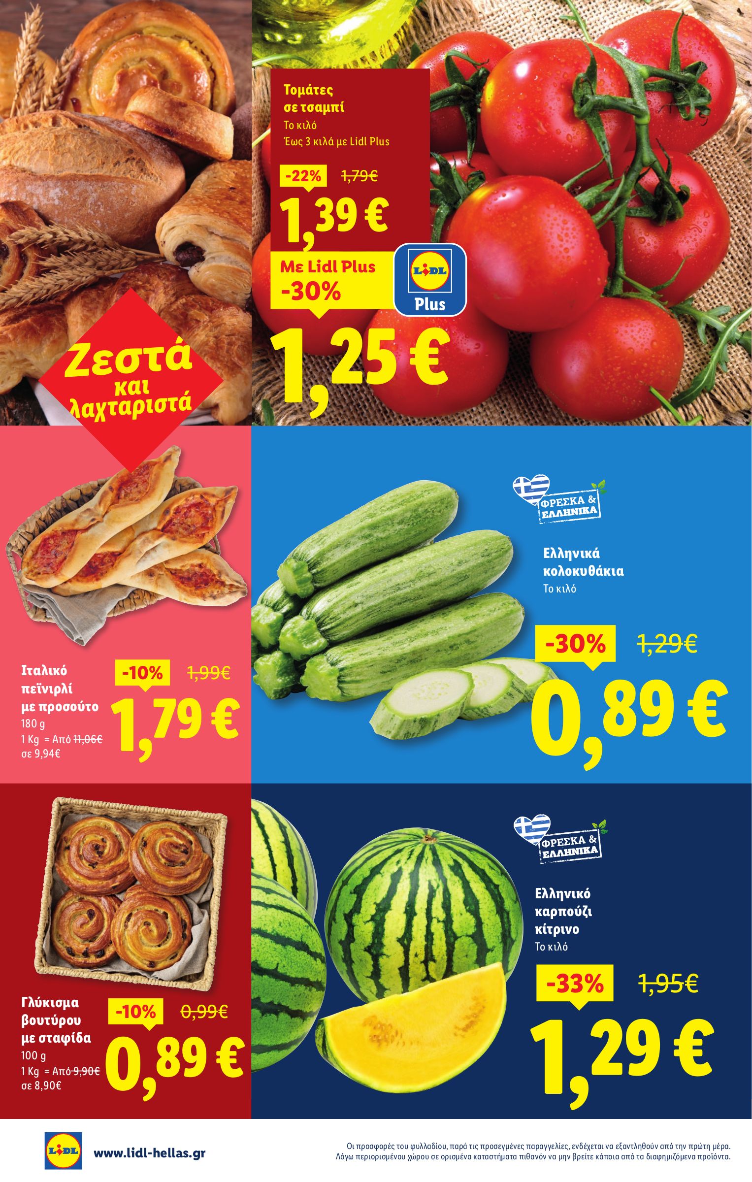 lidl - Lidl φυλλάδιο έγκυρο από 10/07 - 16/07 - page: 24 lidl - Lidl φυλλάδιο έγκυρο από 10/07 - 16/07 - page: 24