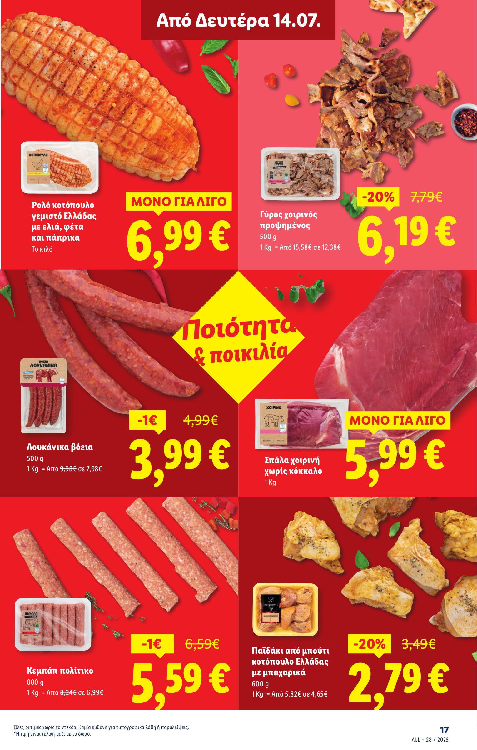 lidl - Lidl φυλλάδιο έγκυρο από 10/07 - 16/07 - page: 25 lidl - Lidl φυλλάδιο έγκυρο από 10/07 - 16/07 - page: 25