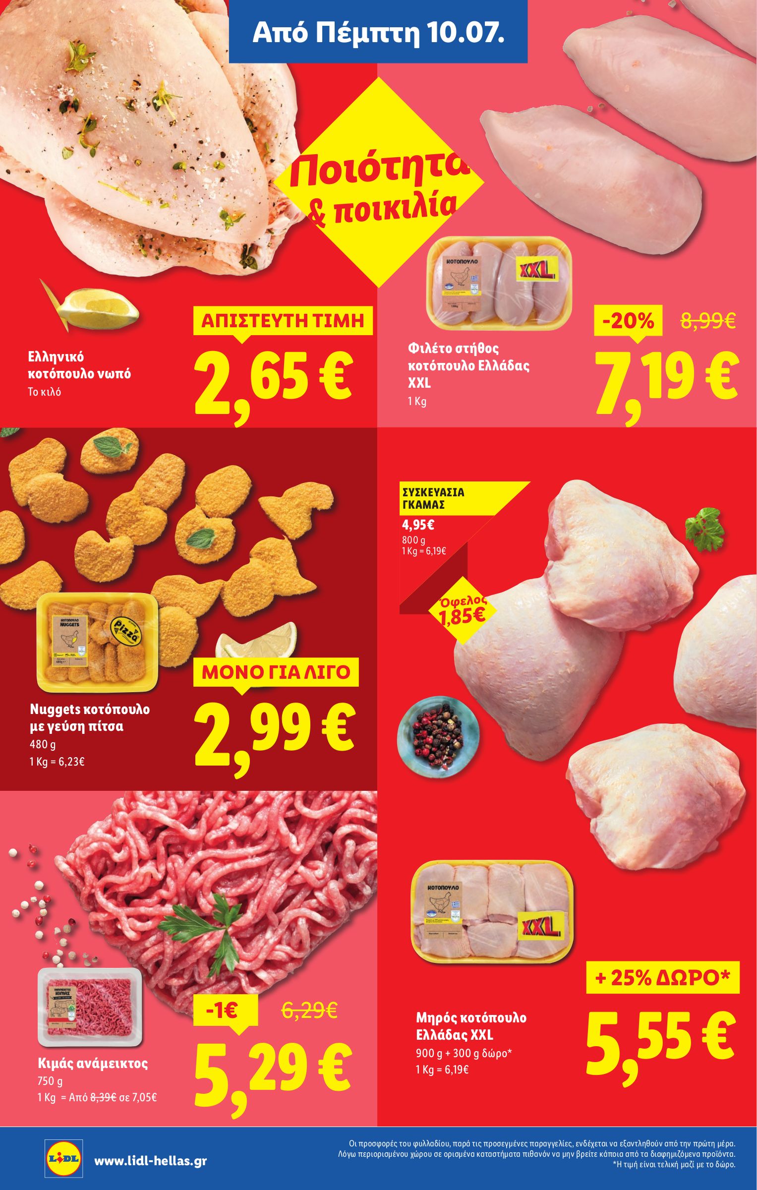 lidl - Lidl φυλλάδιο έγκυρο από 10/07 - 16/07 - page: 4 lidl - Lidl φυλλάδιο έγκυρο από 10/07 - 16/07 - page: 4