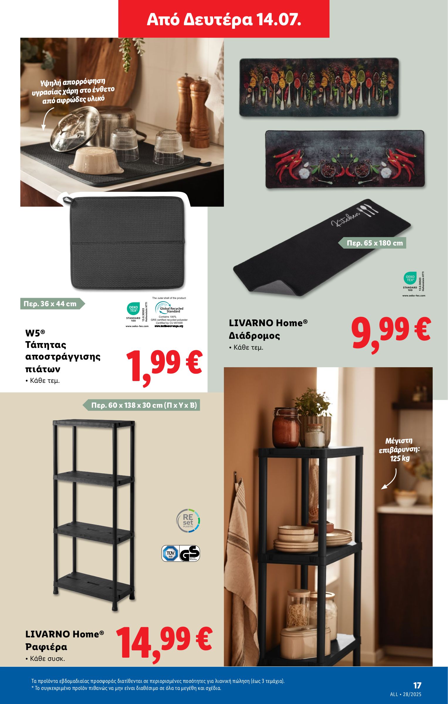 lidl - Lidl φυλλάδιο έγκυρο από 10/07 - 16/07 - page: 47 lidl - Lidl φυλλάδιο έγκυρο από 10/07 - 16/07 - page: 47