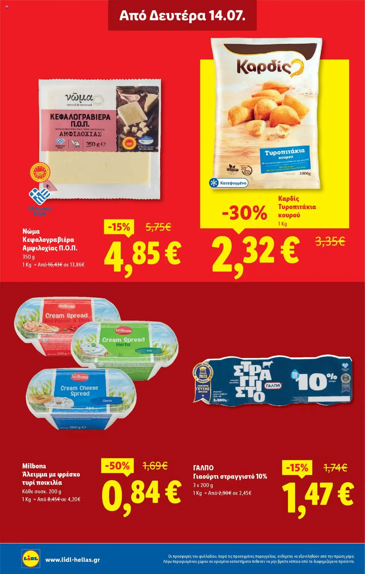 lidl - Lidl - Φυλλάδιο - Food & Nonfood 10/07/2025 - 16/07/2025 - page: 26 lidl - Lidl - Φυλλάδιο - Food & Nonfood 10/07/2025 - 16/07/2025 - page: 26