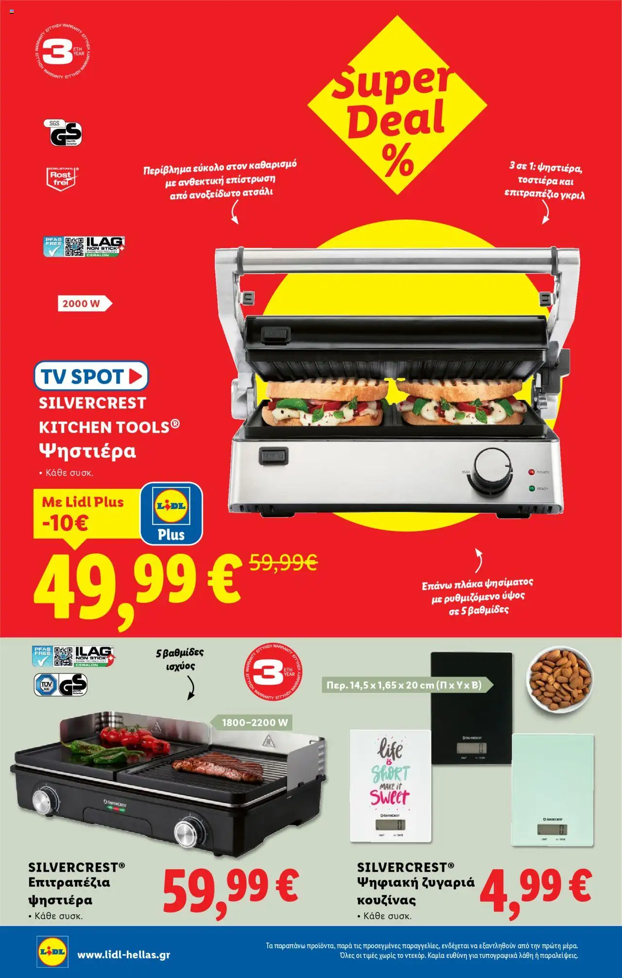 lidl - Lidl - Φυλλάδιο - Food & Nonfood 10/07/2025 - 16/07/2025 - page: 32 lidl - Lidl - Φυλλάδιο - Food & Nonfood 10/07/2025 - 16/07/2025 - page: 32