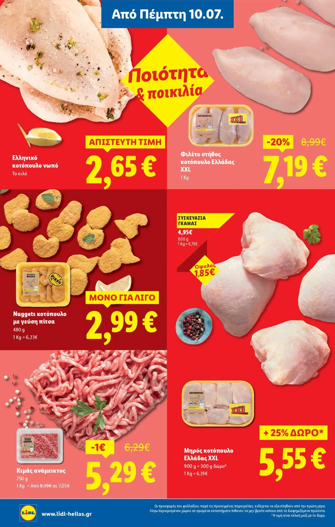 lidl - Lidl - Φυλλάδιο - Food & Nonfood 10/07/2025 - 16/07/2025 - page: 4 lidl - Lidl - Φυλλάδιο - Food & Nonfood 10/07/2025 - 16/07/2025 - page: 4
