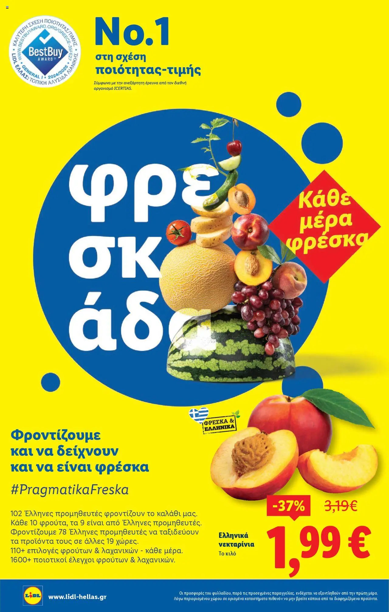 lidl - Lidl - Φυλλάδιο - Food & Nonfood 10/07/2025 - 16/07/2025 - page: 2 lidl - Lidl - Φυλλάδιο - Food & Nonfood 10/07/2025 - 16/07/2025 - page: 2