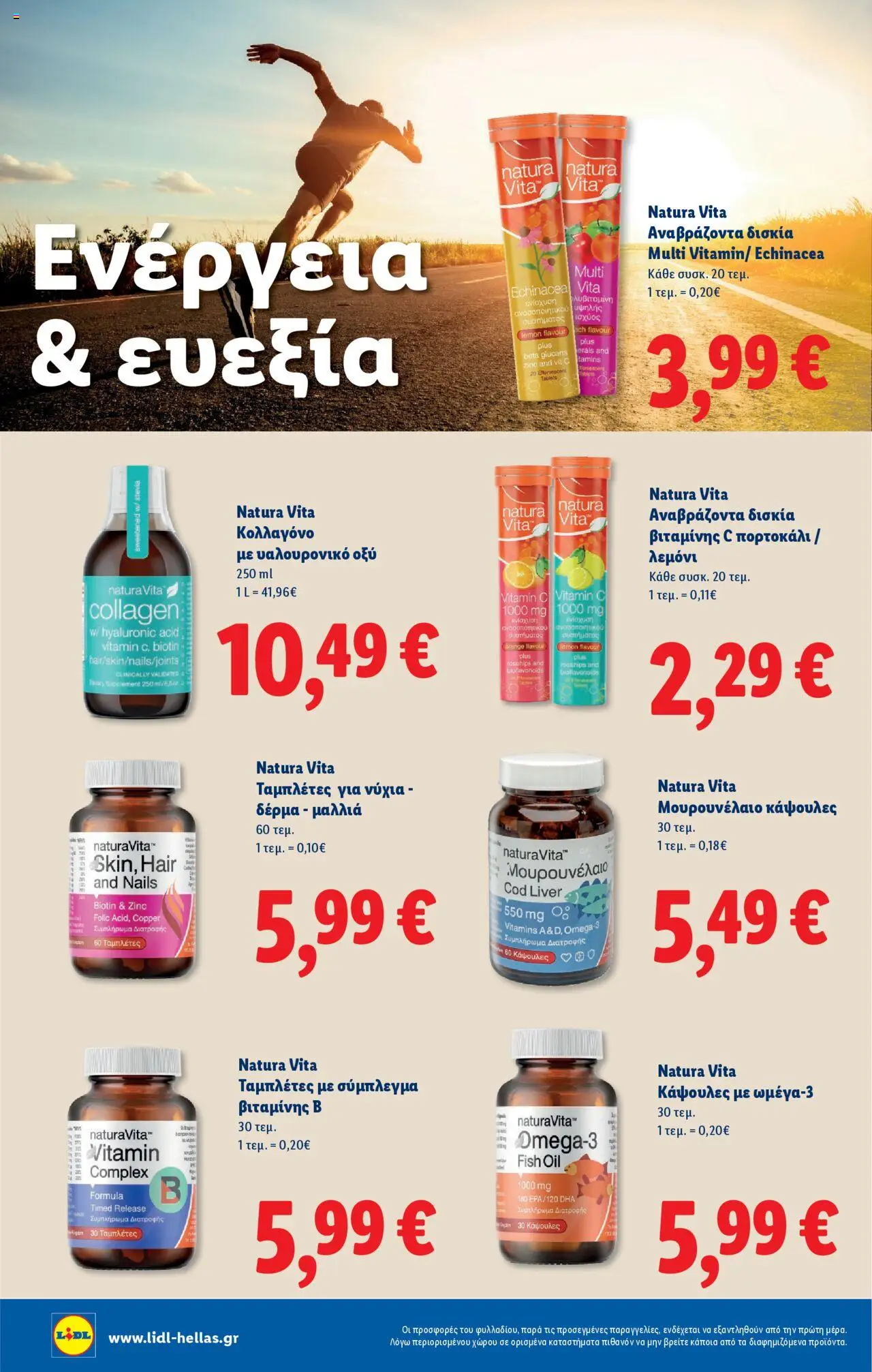 lidl - Lidl - Φυλλάδιο - Food & Nonfood 10/07/2025 - 16/07/2025 - page: 20 lidl - Lidl - Φυλλάδιο - Food & Nonfood 10/07/2025 - 16/07/2025 - page: 20