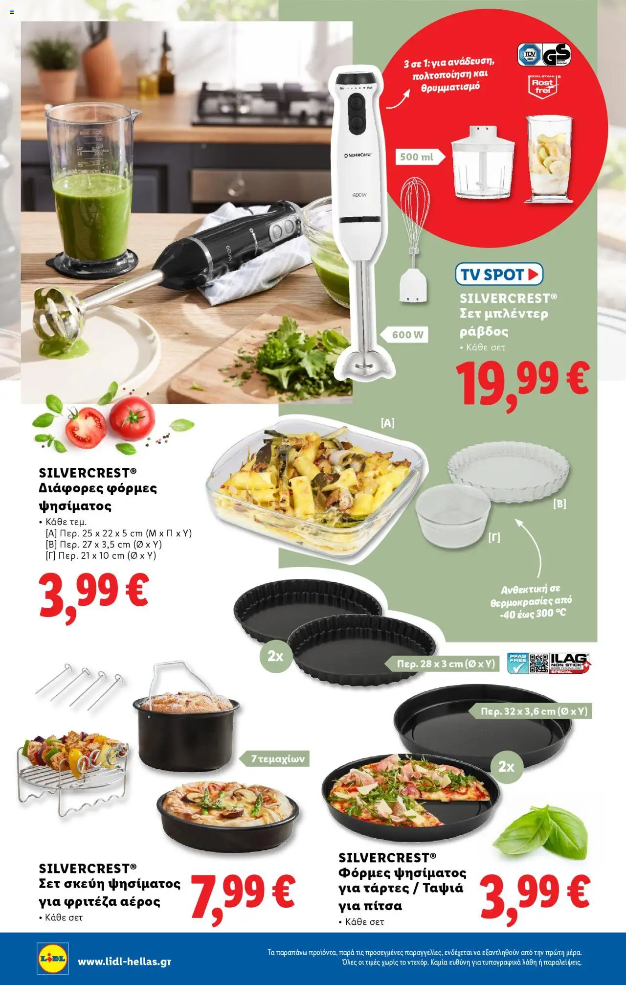 lidl - Lidl - Φυλλάδιο - Food & Nonfood 10/07/2025 - 16/07/2025 - page: 34 lidl - Lidl - Φυλλάδιο - Food & Nonfood 10/07/2025 - 16/07/2025 - page: 34