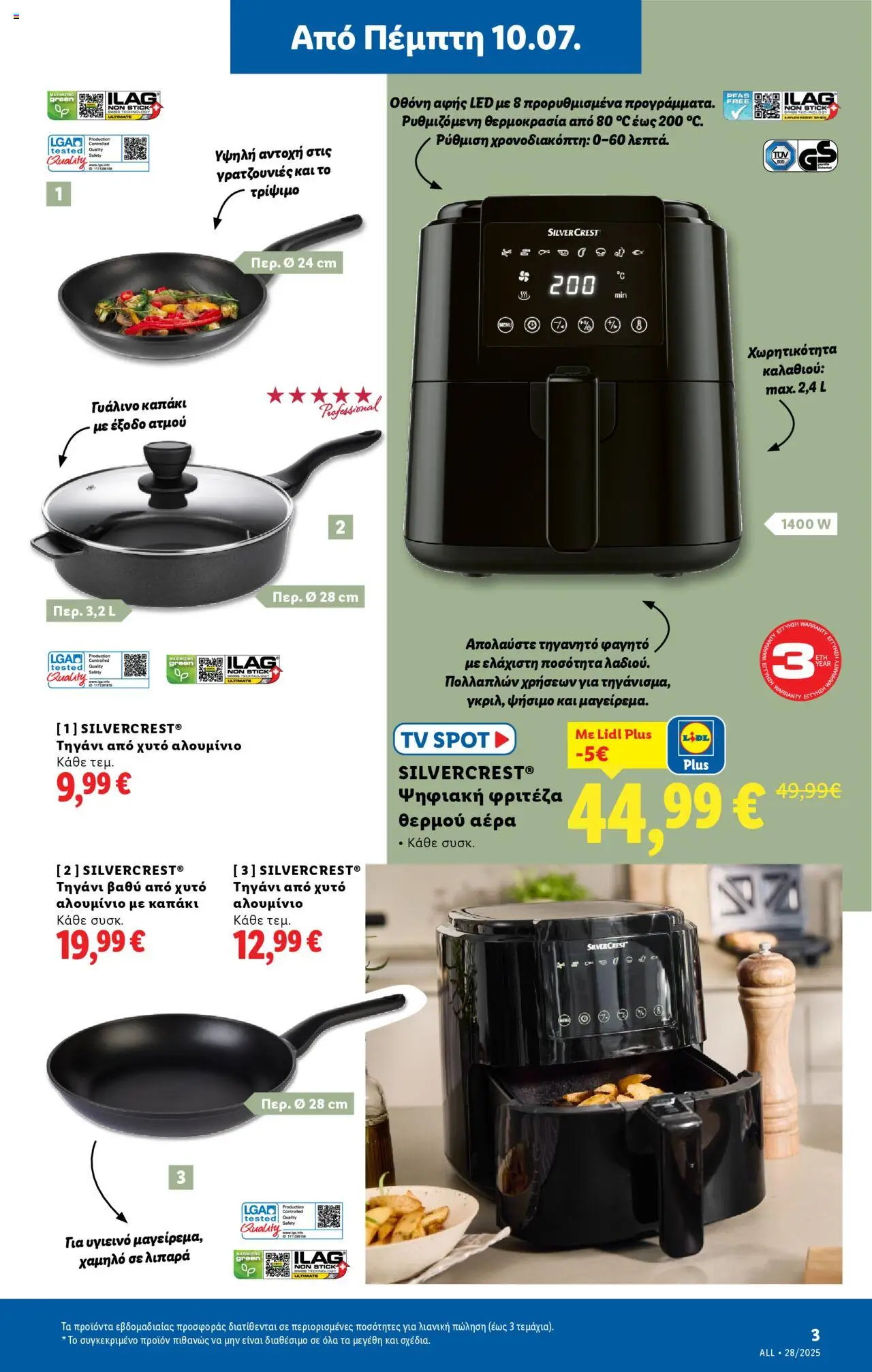 lidl - Lidl - Φυλλάδιο - Food & Nonfood 10/07/2025 - 16/07/2025 - page: 33 lidl - Lidl - Φυλλάδιο - Food & Nonfood 10/07/2025 - 16/07/2025 - page: 33