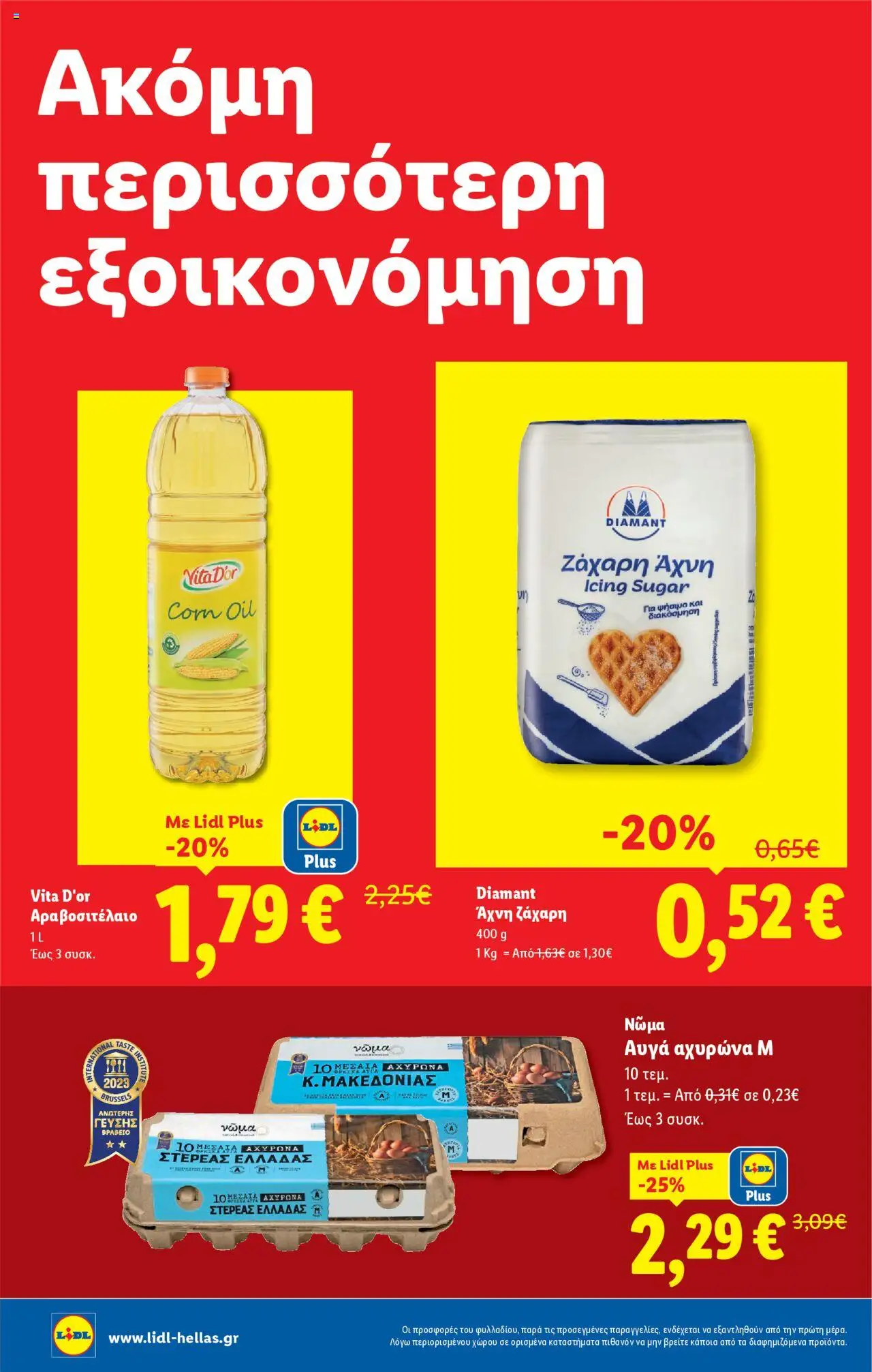 lidl - Lidl - Φυλλάδιο - Food & Nonfood 10/07/2025 - 16/07/2025 - page: 10 lidl - Lidl - Φυλλάδιο - Food & Nonfood 10/07/2025 - 16/07/2025 - page: 10