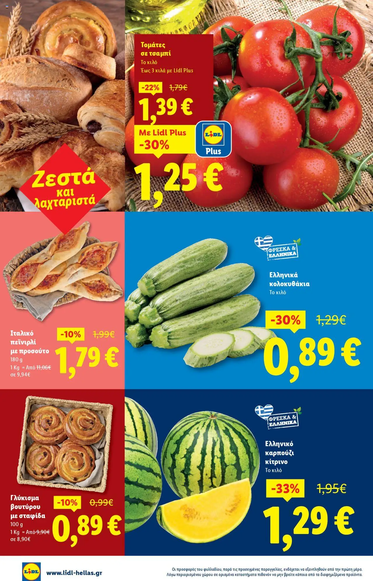 lidl - Lidl - Φυλλάδιο - Food & Nonfood 10/07/2025 - 16/07/2025 - page: 24 lidl - Lidl - Φυλλάδιο - Food & Nonfood 10/07/2025 - 16/07/2025 - page: 24