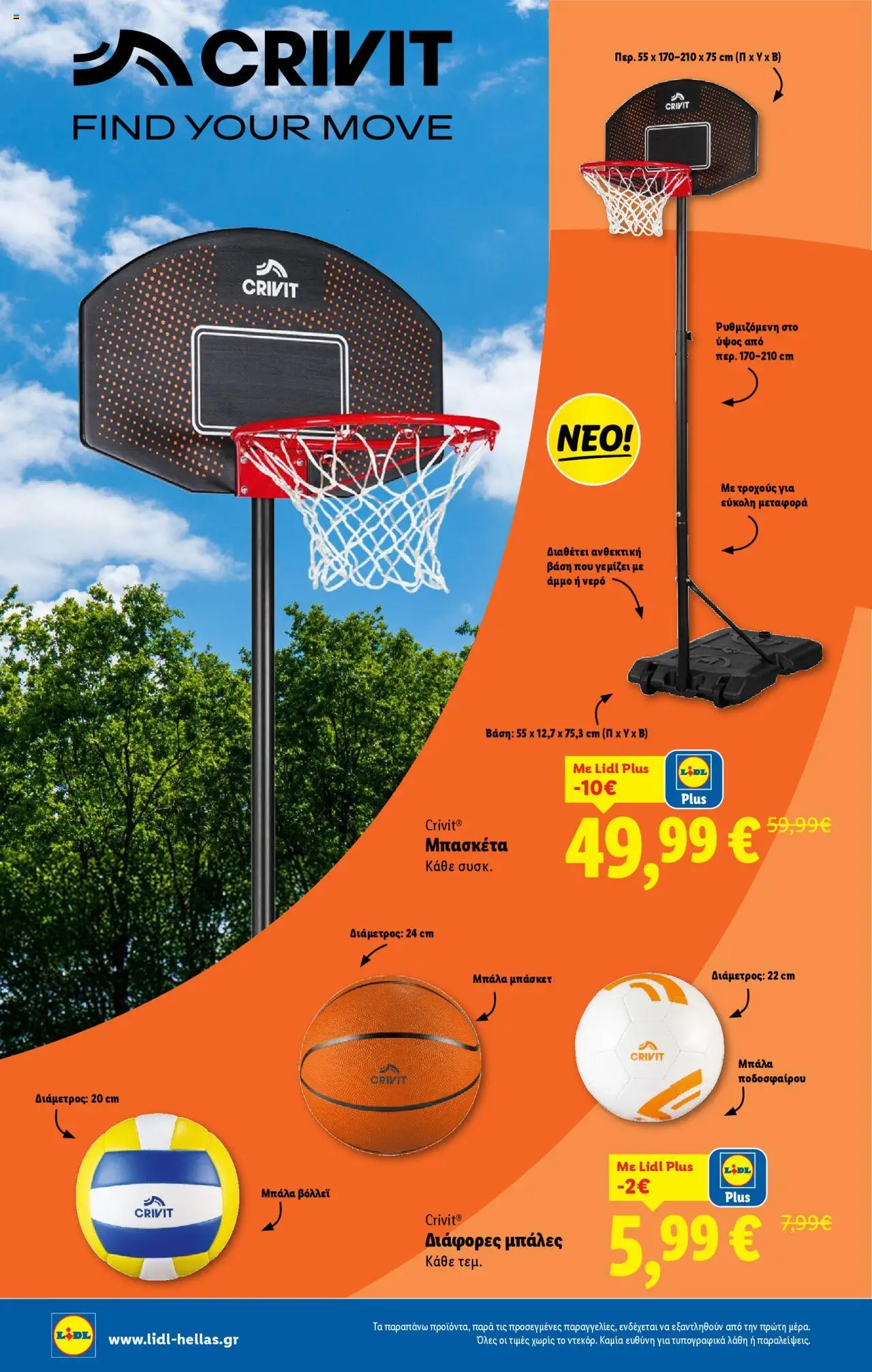 lidl - Lidl - Φυλλάδιο - Food & Nonfood 10/07/2025 - 16/07/2025 - page: 44 lidl - Lidl - Φυλλάδιο - Food & Nonfood 10/07/2025 - 16/07/2025 - page: 44