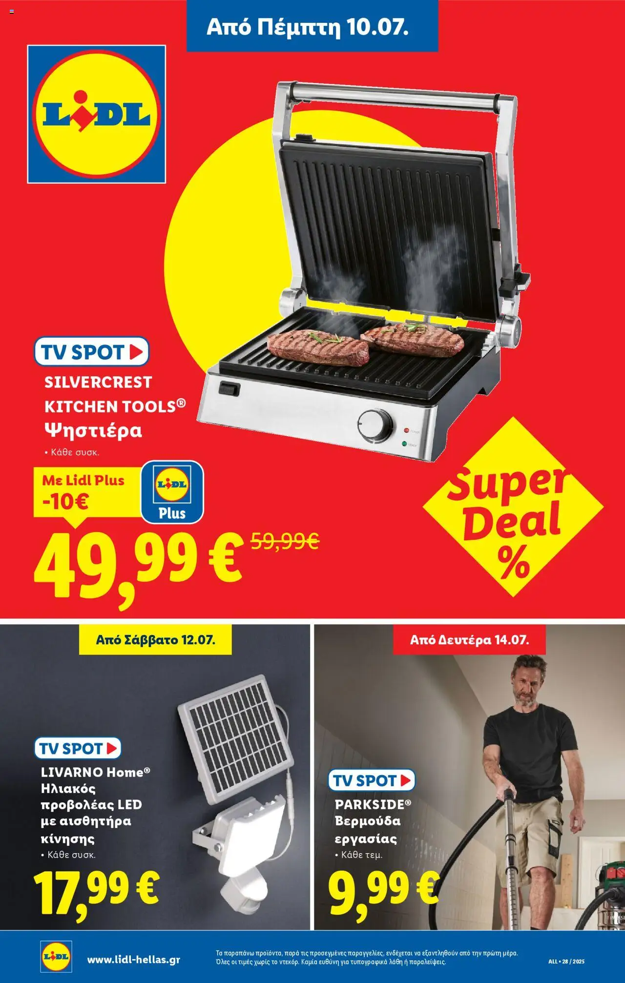lidl - Lidl - Φυλλάδιο - Food & Nonfood 10/07/2025 - 16/07/2025 - page: 31 lidl - Lidl - Φυλλάδιο - Food & Nonfood 10/07/2025 - 16/07/2025 - page: 31