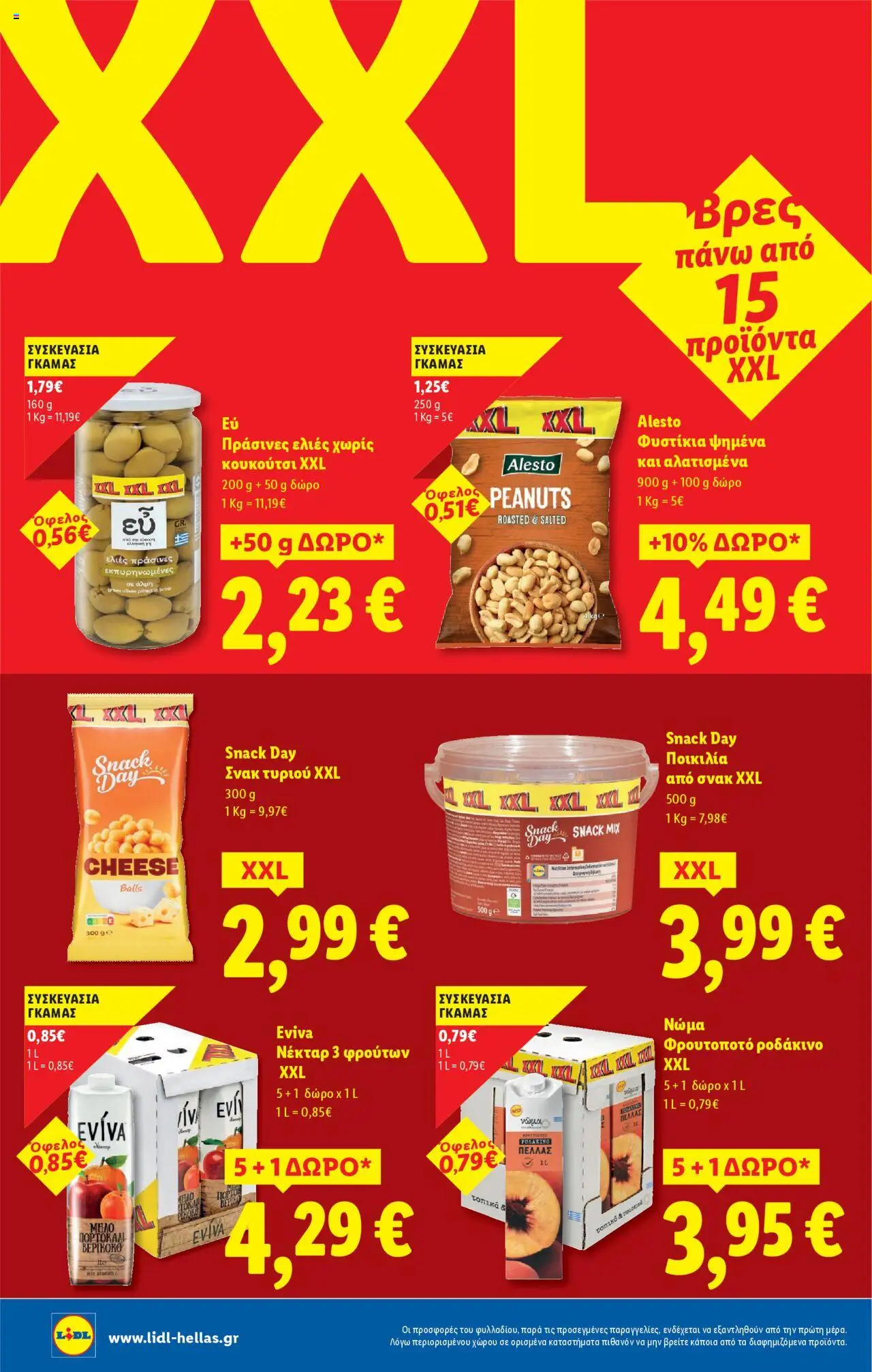 lidl - Lidl - Φυλλάδιο - Food & Nonfood 10/07/2025 - 16/07/2025 - page: 18 lidl - Lidl - Φυλλάδιο - Food & Nonfood 10/07/2025 - 16/07/2025 - page: 18