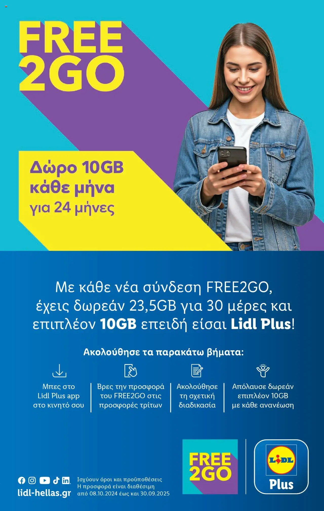 lidl - Lidl - Φυλλάδιο - Food & Nonfood 10/07/2025 - 16/07/2025 - page: 30 lidl - Lidl - Φυλλάδιο - Food & Nonfood 10/07/2025 - 16/07/2025 - page: 30