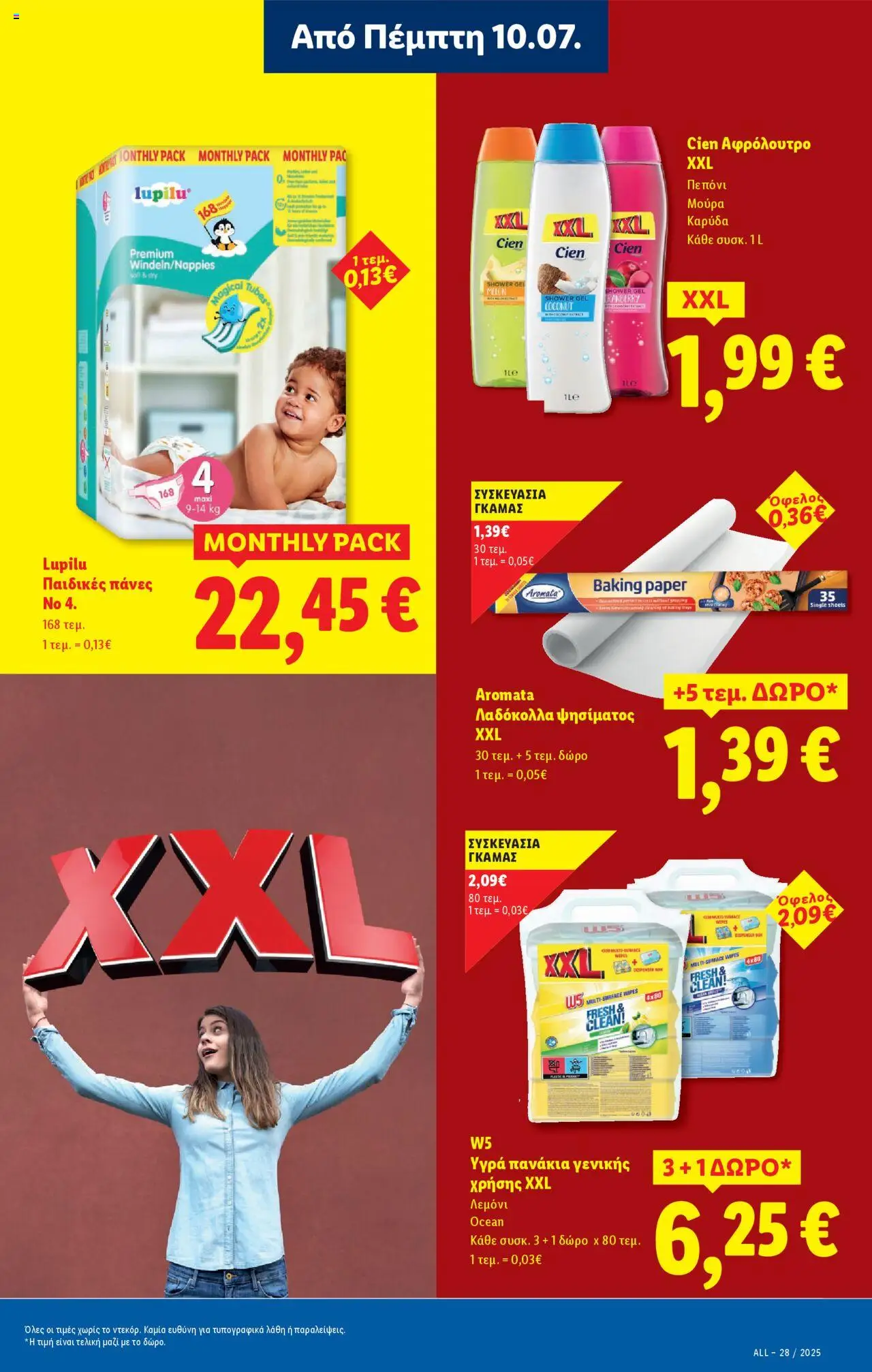 lidl - Lidl - Φυλλάδιο - Food & Nonfood 10/07/2025 - 16/07/2025 - page: 19 lidl - Lidl - Φυλλάδιο - Food & Nonfood 10/07/2025 - 16/07/2025 - page: 19