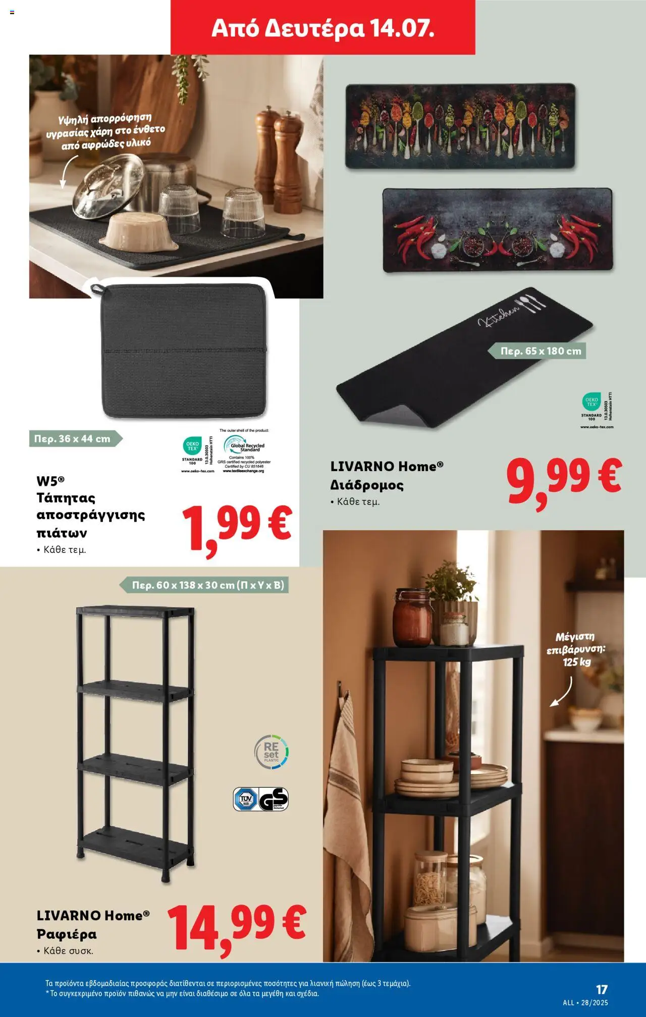 lidl - Lidl - Φυλλάδιο - Food & Nonfood 10/07/2025 - 16/07/2025 - page: 47 lidl - Lidl - Φυλλάδιο - Food & Nonfood 10/07/2025 - 16/07/2025 - page: 47