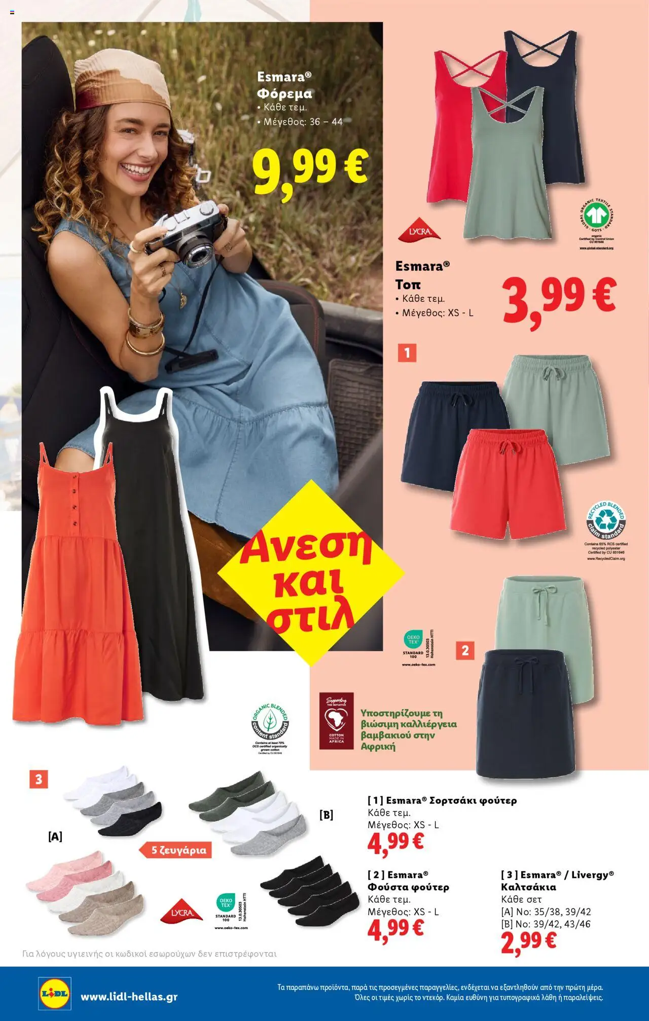 lidl - Lidl - Φυλλάδιο - Food & Nonfood 10/07/2025 - 16/07/2025 - page: 36 lidl - Lidl - Φυλλάδιο - Food & Nonfood 10/07/2025 - 16/07/2025 - page: 36