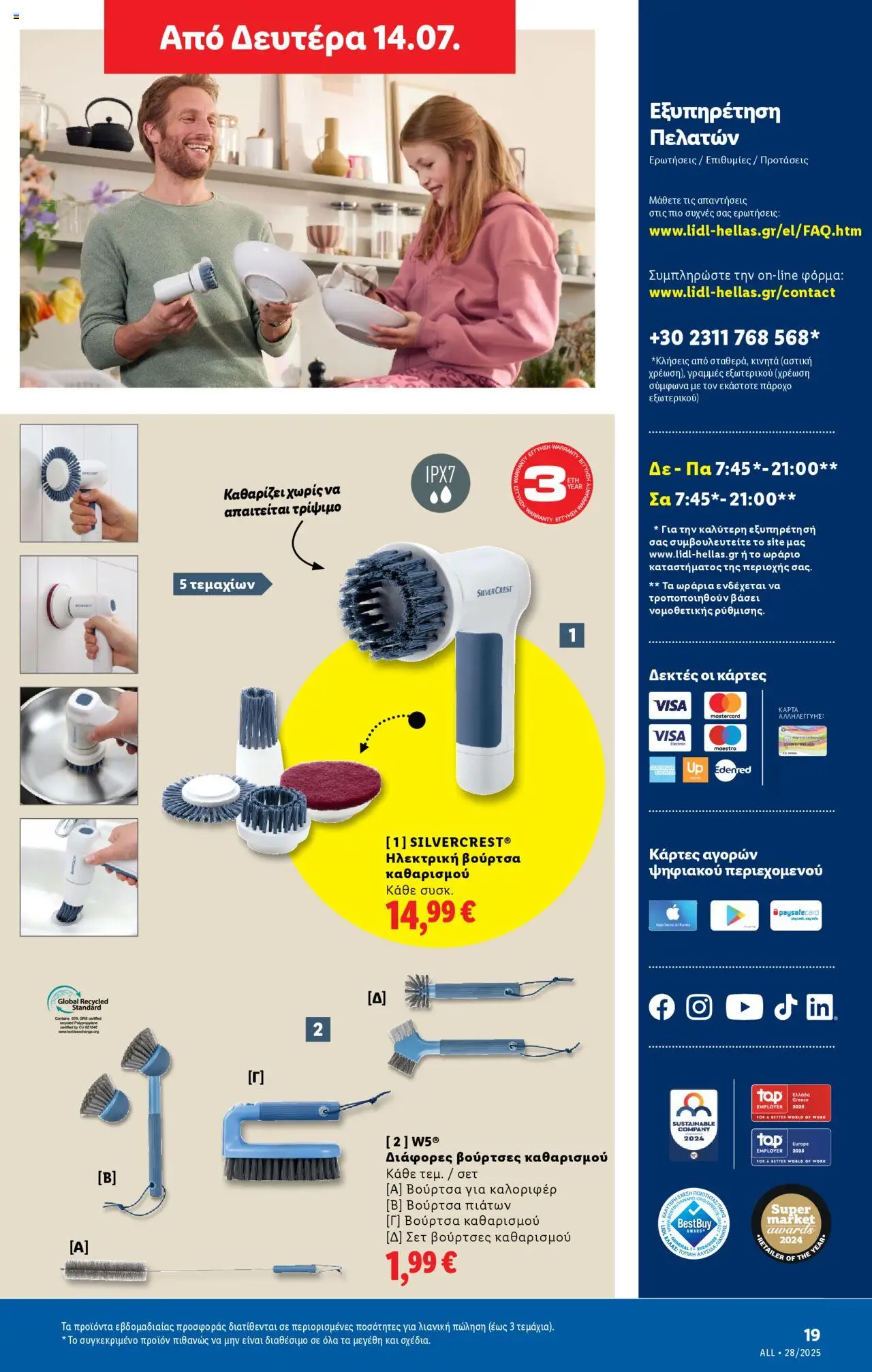 lidl - Lidl - Φυλλάδιο - Food & Nonfood 10/07/2025 - 16/07/2025 - page: 49 lidl - Lidl - Φυλλάδιο - Food & Nonfood 10/07/2025 - 16/07/2025 - page: 49