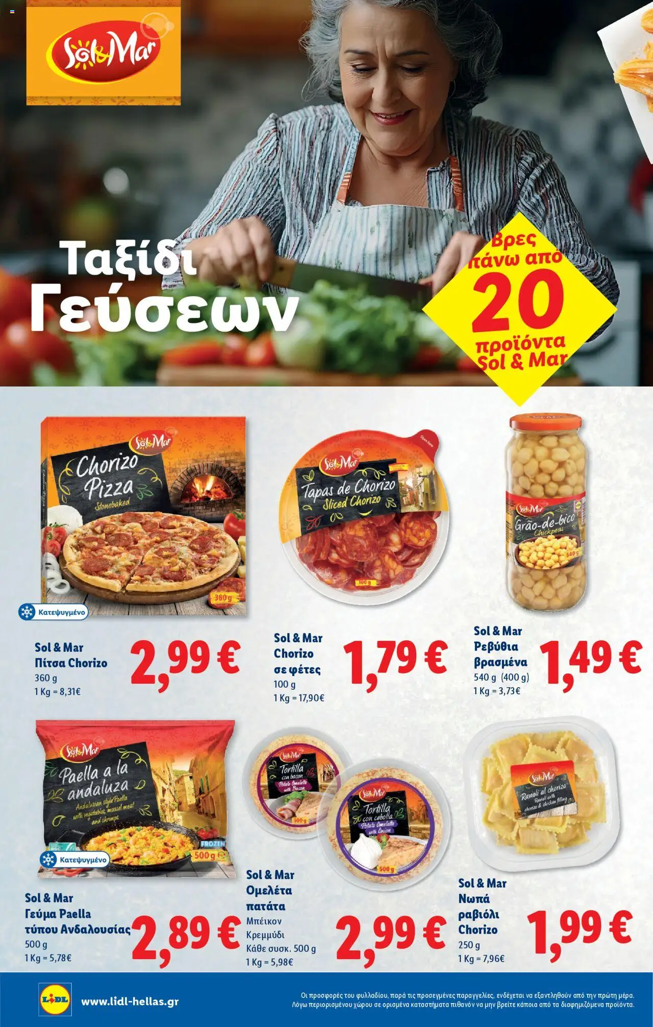 lidl - Lidl - Φυλλάδιο - Food & Nonfood 10/07/2025 - 16/07/2025 - page: 12 lidl - Lidl - Φυλλάδιο - Food & Nonfood 10/07/2025 - 16/07/2025 - page: 12