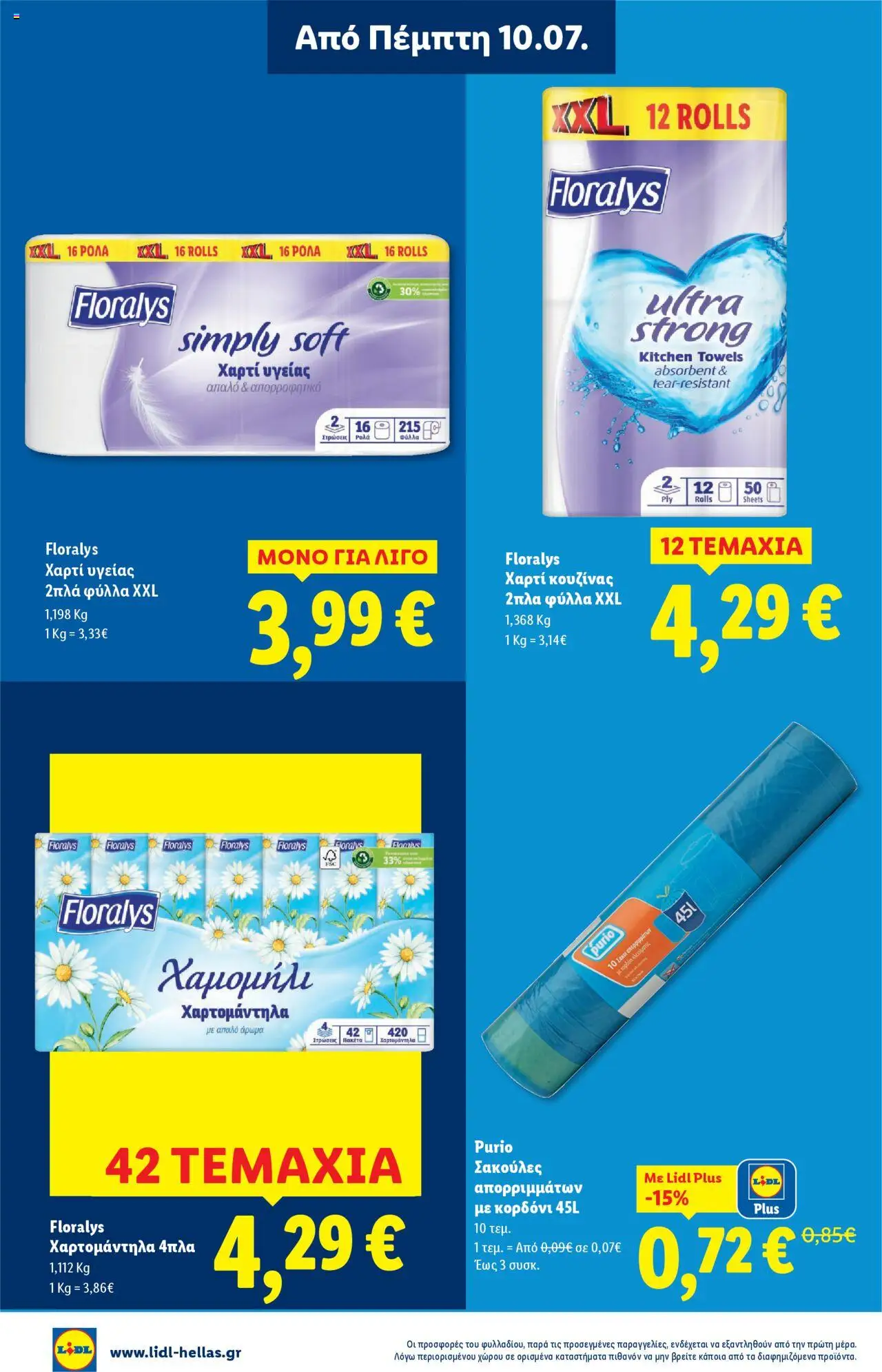 lidl - Lidl - Φυλλάδιο - Food & Nonfood 10/07/2025 - 16/07/2025 - page: 22 lidl - Lidl - Φυλλάδιο - Food & Nonfood 10/07/2025 - 16/07/2025 - page: 22