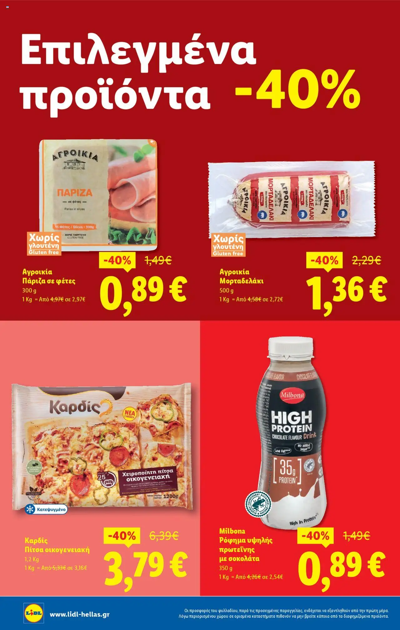 lidl - Lidl - Φυλλάδιο - Food & Nonfood 10/07/2025 - 16/07/2025 - page: 6 lidl - Lidl - Φυλλάδιο - Food & Nonfood 10/07/2025 - 16/07/2025 - page: 6