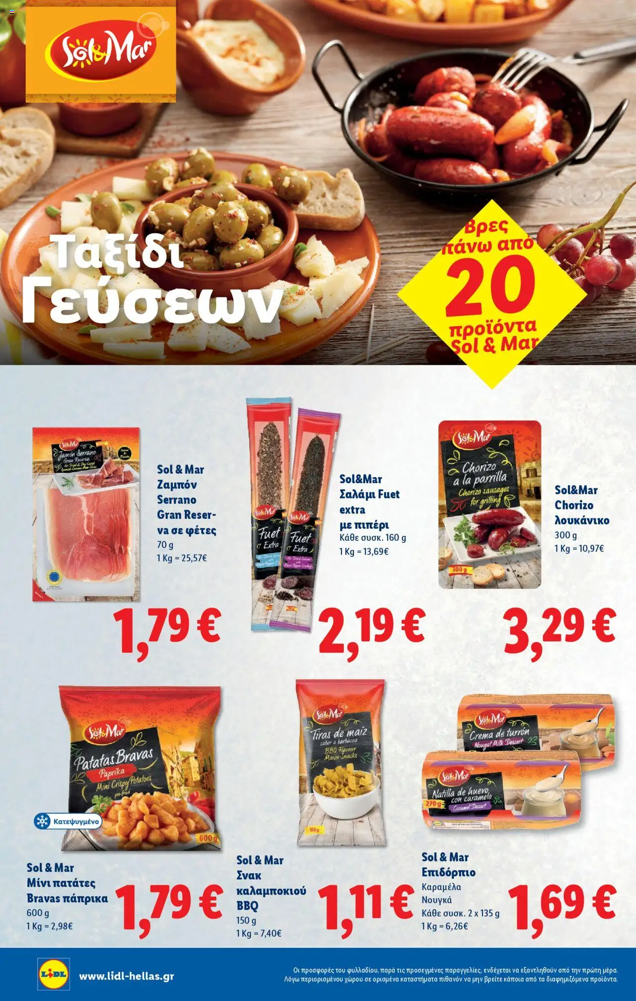 lidl - Lidl - Φυλλάδιο - Food & Nonfood 10/07/2025 - 16/07/2025 - page: 14 lidl - Lidl - Φυλλάδιο - Food & Nonfood 10/07/2025 - 16/07/2025 - page: 14