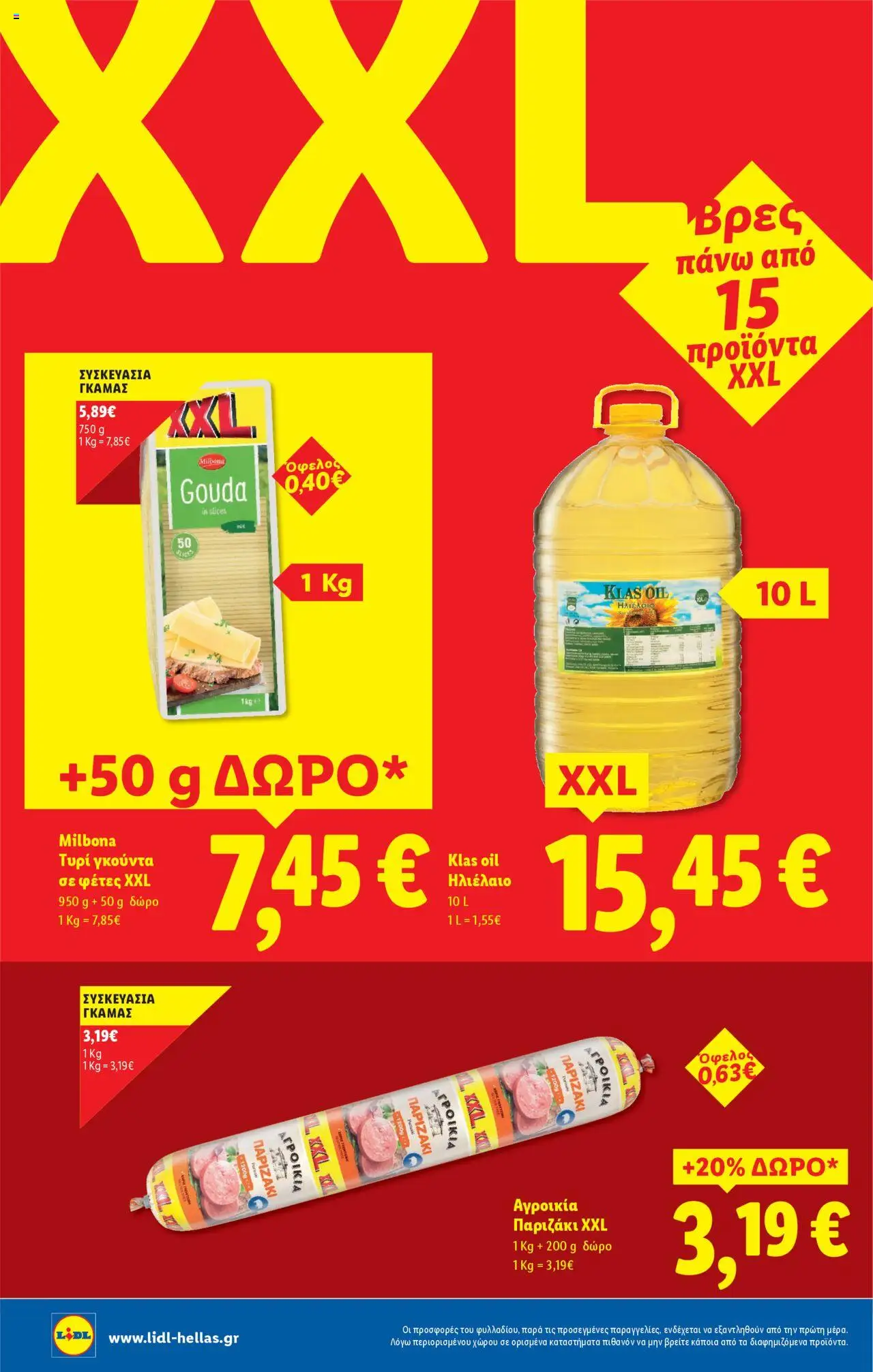 lidl - Lidl - Φυλλάδιο - Food & Nonfood 10/07/2025 - 16/07/2025 - page: 16 lidl - Lidl - Φυλλάδιο - Food & Nonfood 10/07/2025 - 16/07/2025 - page: 16