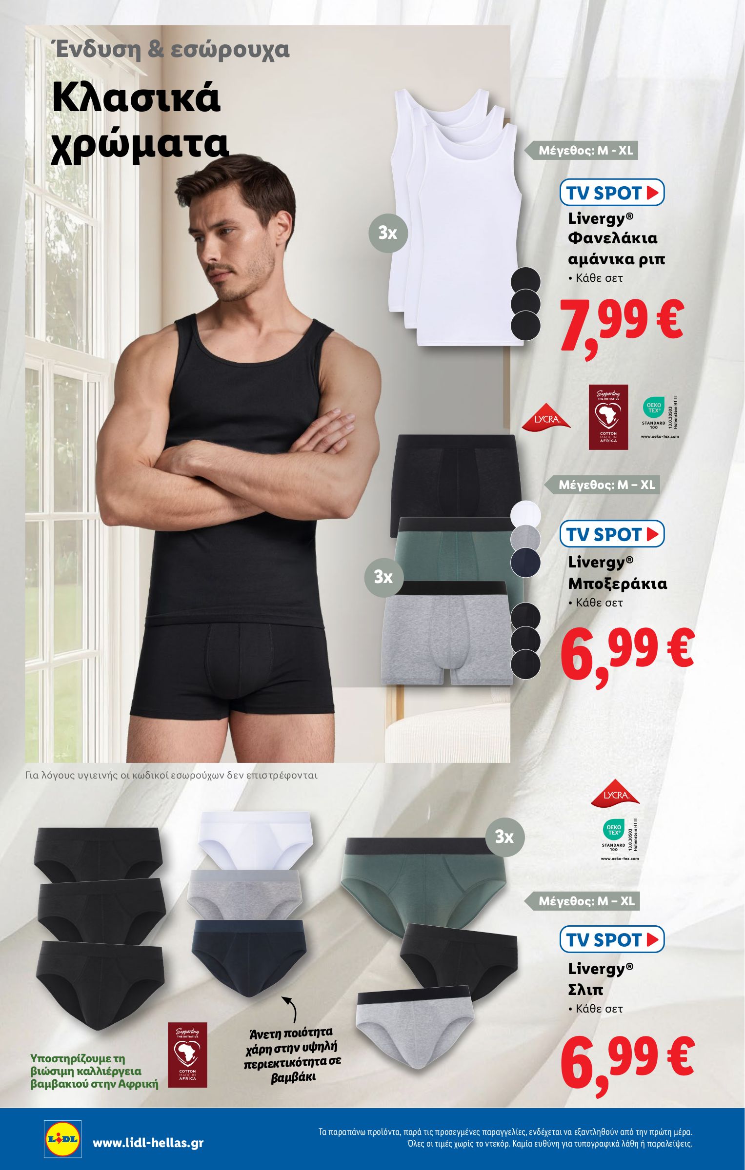 lidl - Lidl φυλλάδιο έγκυρο από 17/07 - 23/07 - page: 42 lidl - Lidl φυλλάδιο έγκυρο από 17/07 - 23/07 - page: 42