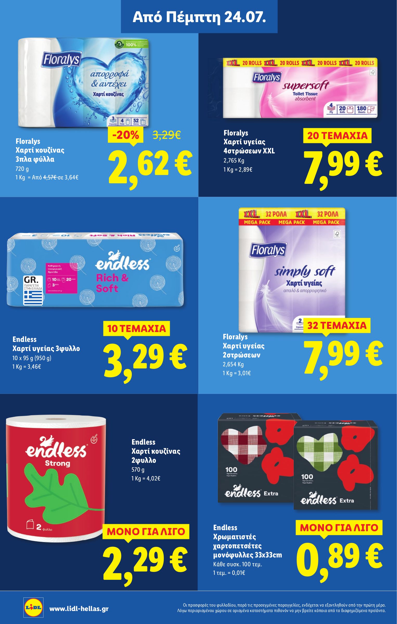 lidl - Lidl φυλλάδιο έγκυρο από 24/07 - 30/07 - page: 22 lidl - Lidl φυλλάδιο έγκυρο από 24/07 - 30/07 - page: 22