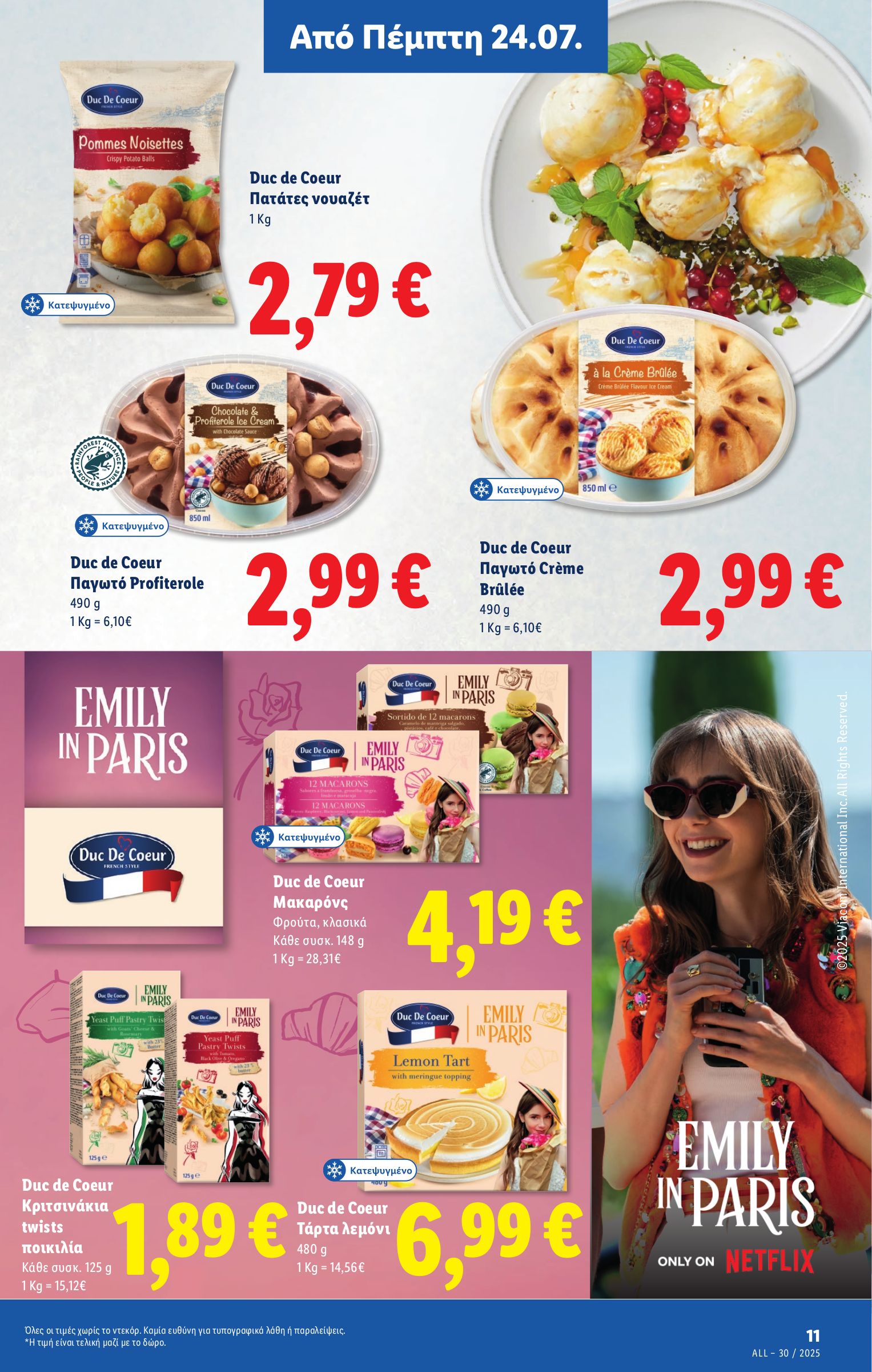 lidl - Lidl φυλλάδιο έγκυρο από 24/07 - 30/07 - page: 13 lidl - Lidl φυλλάδιο έγκυρο από 24/07 - 30/07 - page: 13