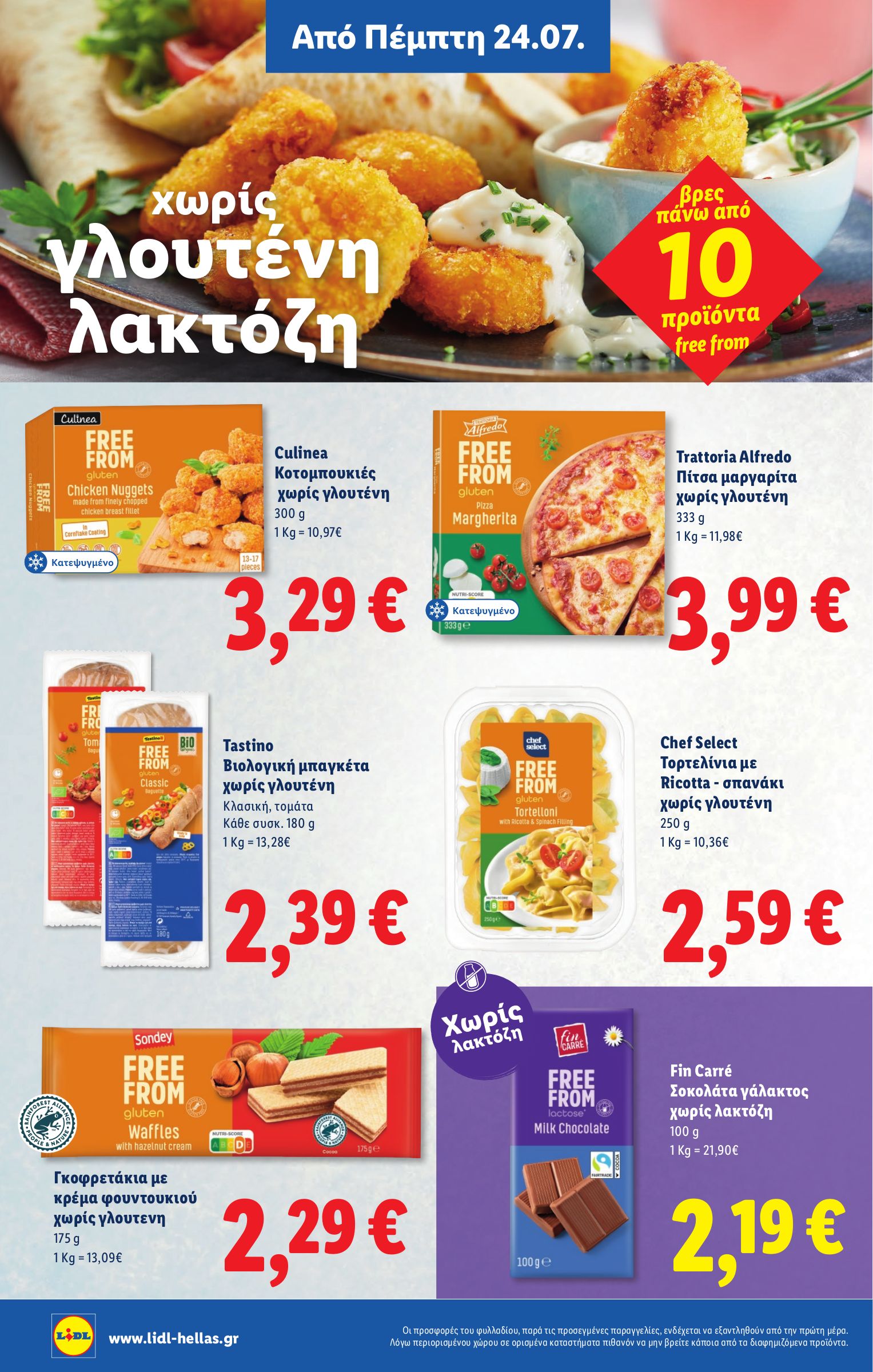 lidl - Lidl φυλλάδιο έγκυρο από 24/07 - 30/07 - page: 16 lidl - Lidl φυλλάδιο έγκυρο από 24/07 - 30/07 - page: 16