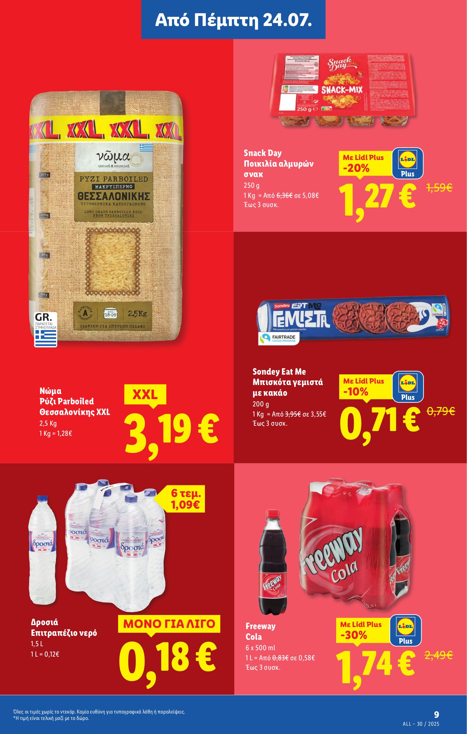 lidl - Lidl φυλλάδιο έγκυρο από 24/07 - 30/07 - page: 9 lidl - Lidl φυλλάδιο έγκυρο από 24/07 - 30/07 - page: 9