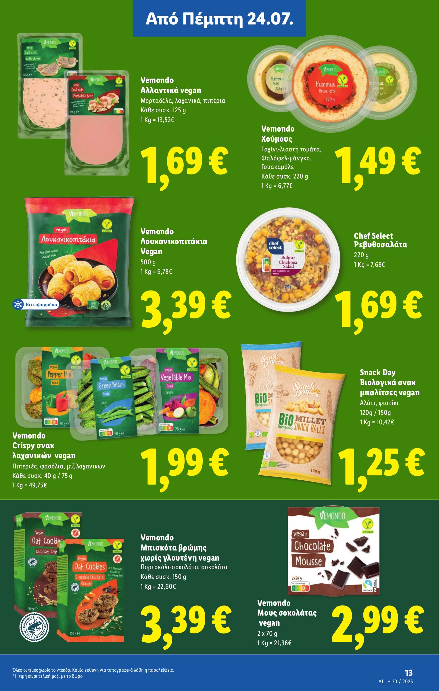 lidl - Lidl φυλλάδιο έγκυρο από 24/07 - 30/07 - page: 19 lidl - Lidl φυλλάδιο έγκυρο από 24/07 - 30/07 - page: 19