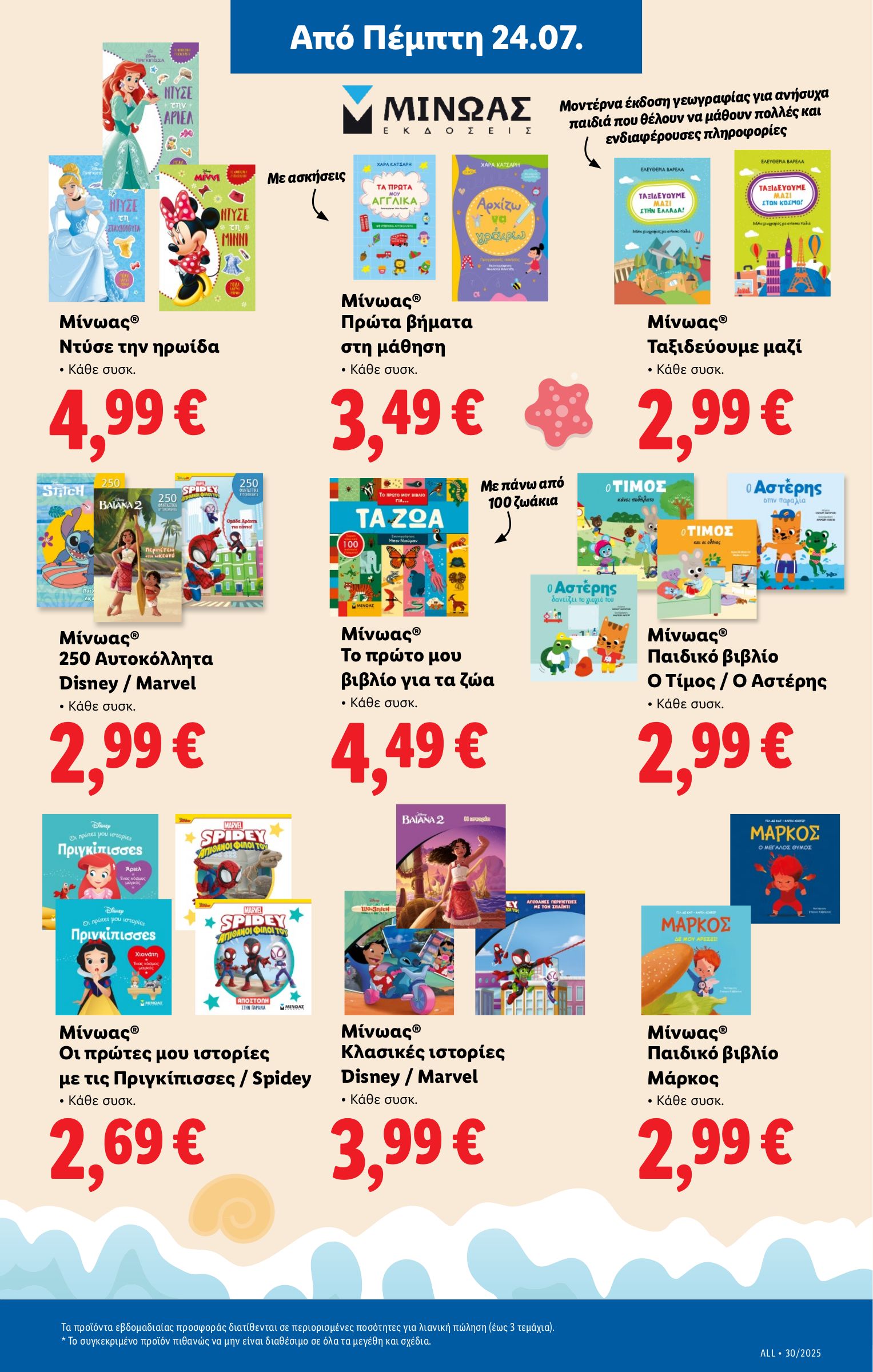 lidl - Lidl φυλλάδιο έγκυρο από 24/07 - 30/07 - page: 39 lidl - Lidl φυλλάδιο έγκυρο από 24/07 - 30/07 - page: 39