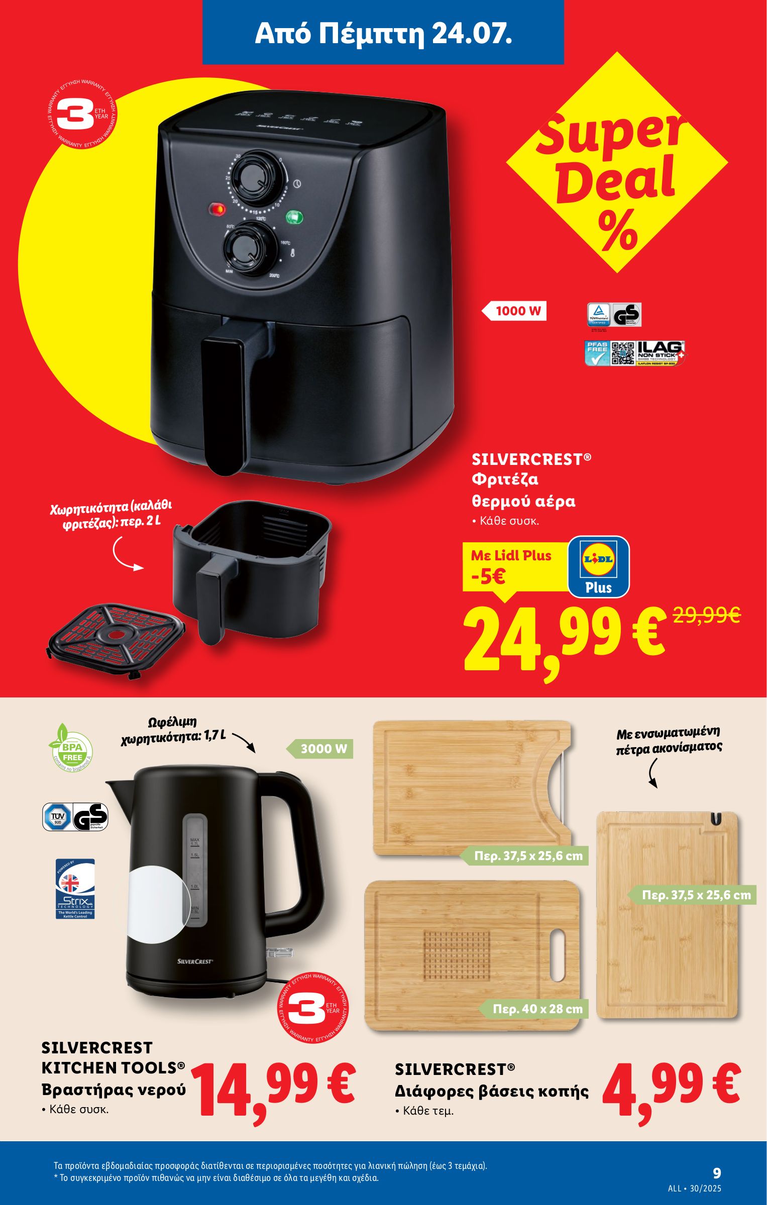 lidl - Lidl φυλλάδιο έγκυρο από 24/07 - 30/07 - page: 37 lidl - Lidl φυλλάδιο έγκυρο από 24/07 - 30/07 - page: 37